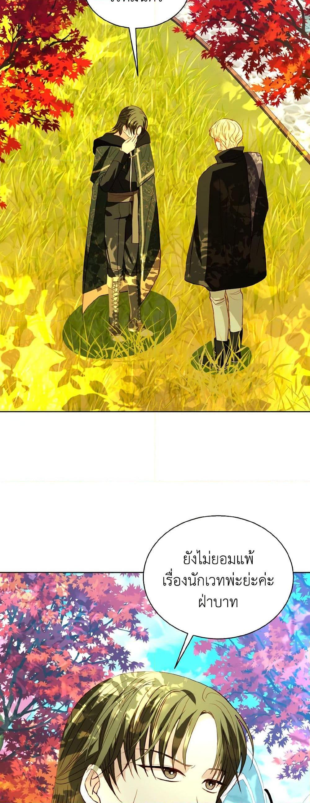 My Father, the Possessive Demi-God ตอนที่ 63 4