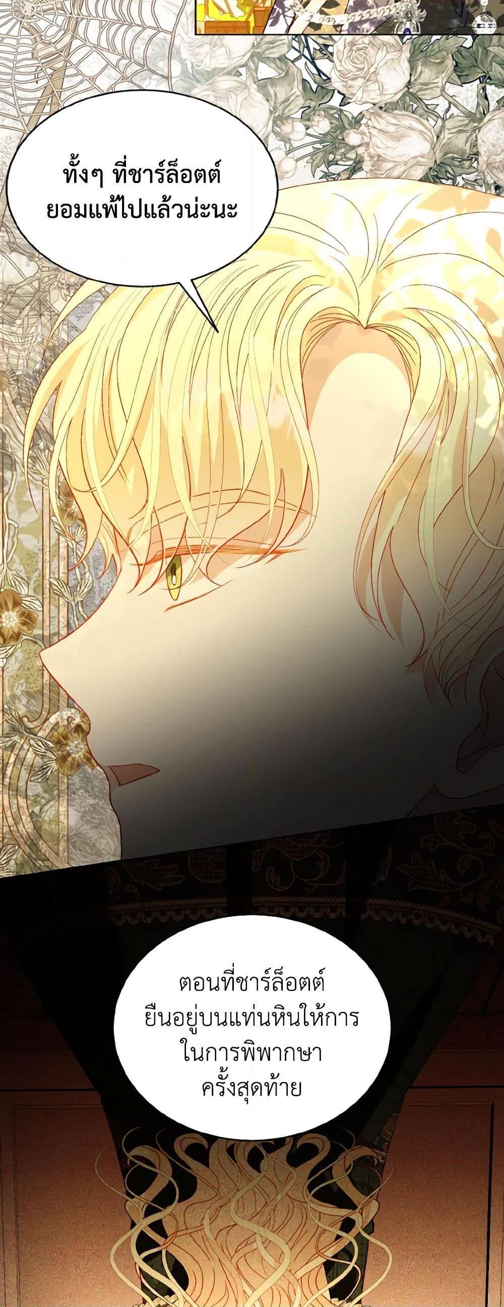 My Father, the Possessive Demi-God ตอนที่ 63 6