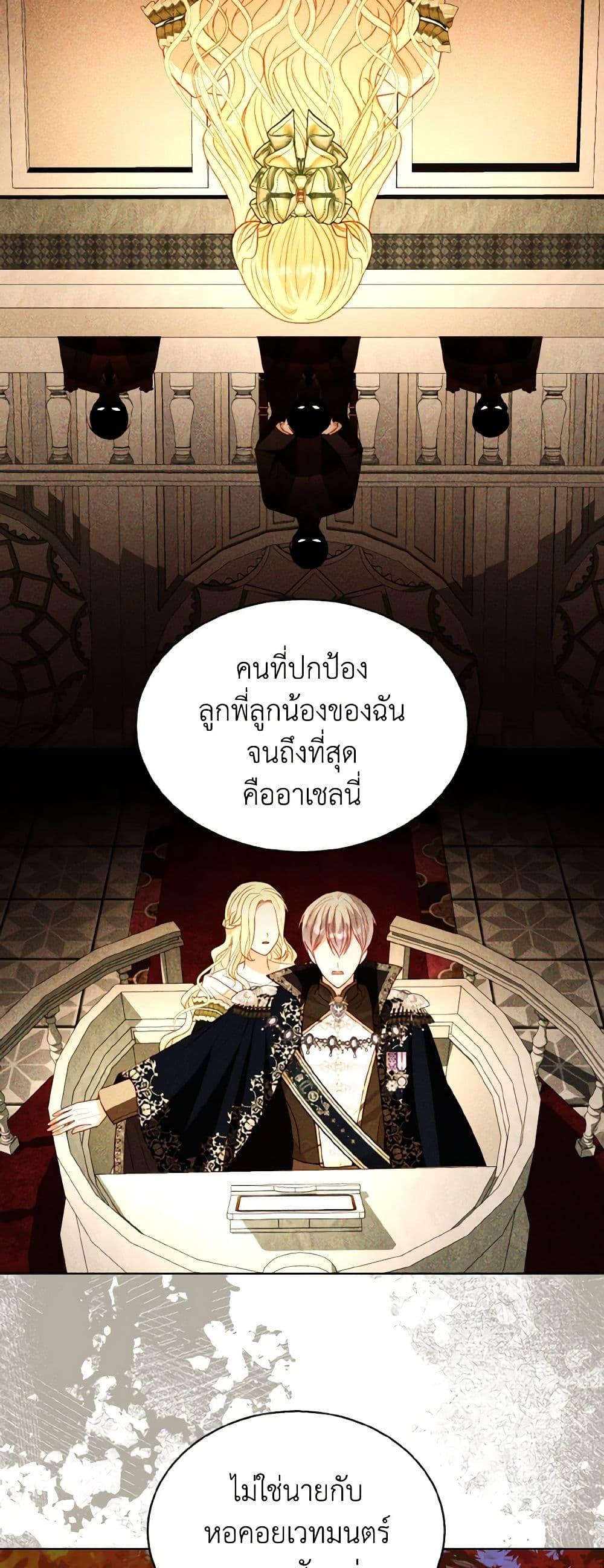 My Father, the Possessive Demi-God ตอนที่ 63 7