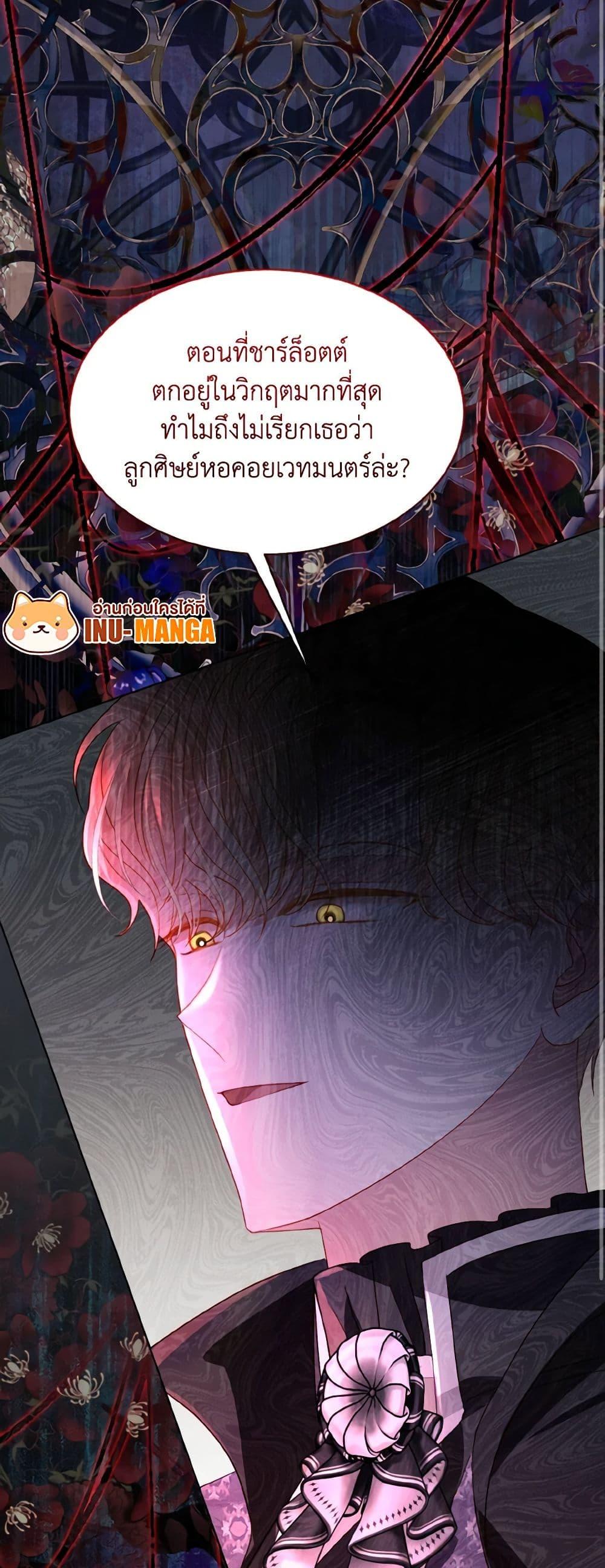 My Father, the Possessive Demi-God ตอนที่ 63 10