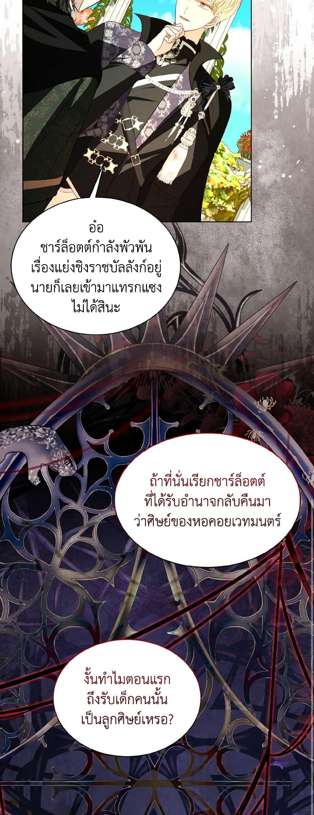 My Father, the Possessive Demi-God ตอนที่ 63 9