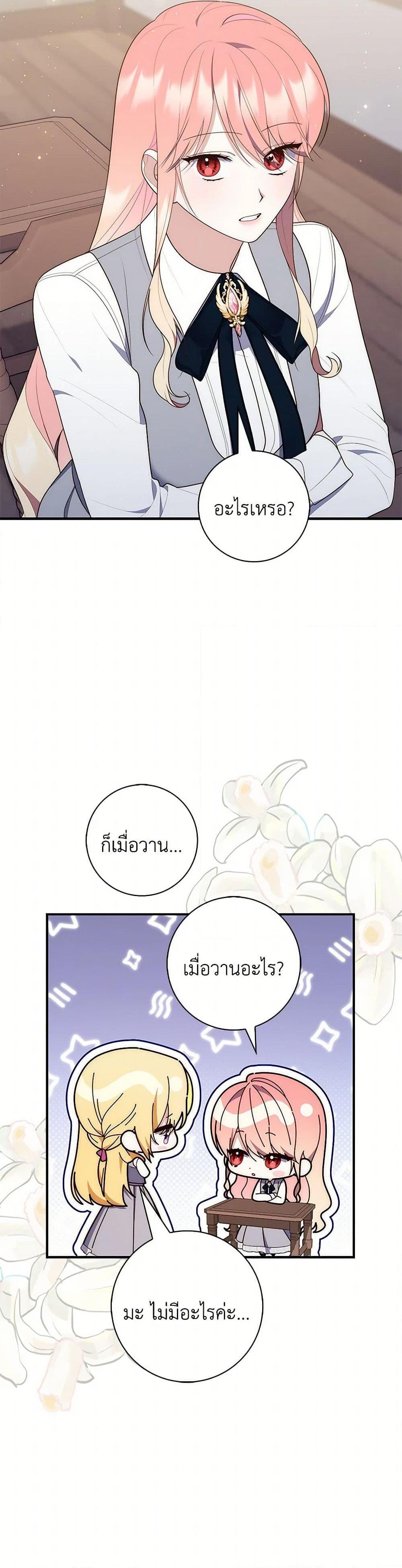 Fortune-Telling Lady ตอนที่ 69 47