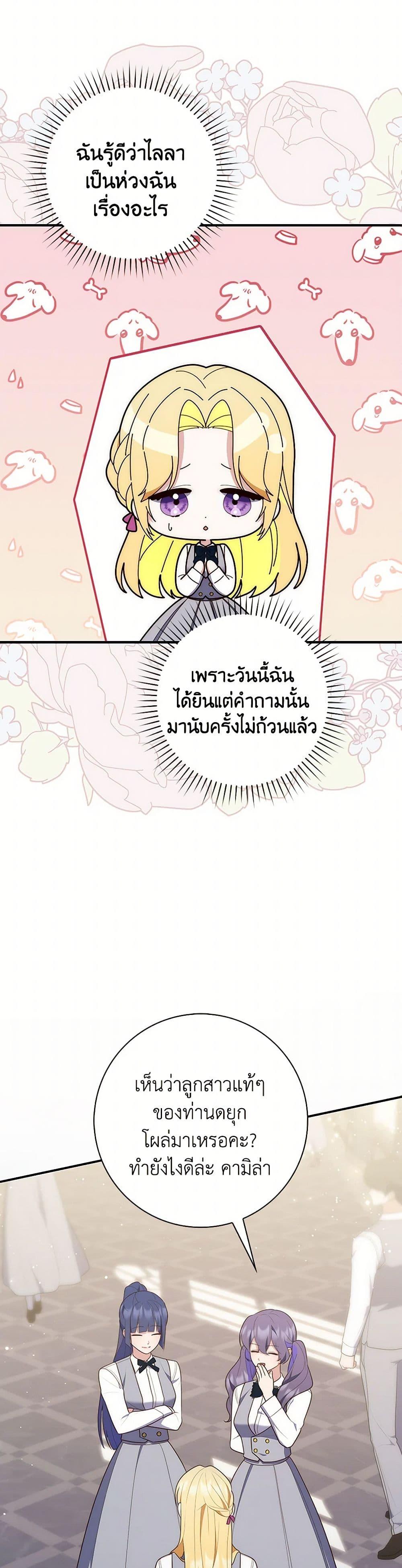 Fortune-Telling Lady ตอนที่ 69 48