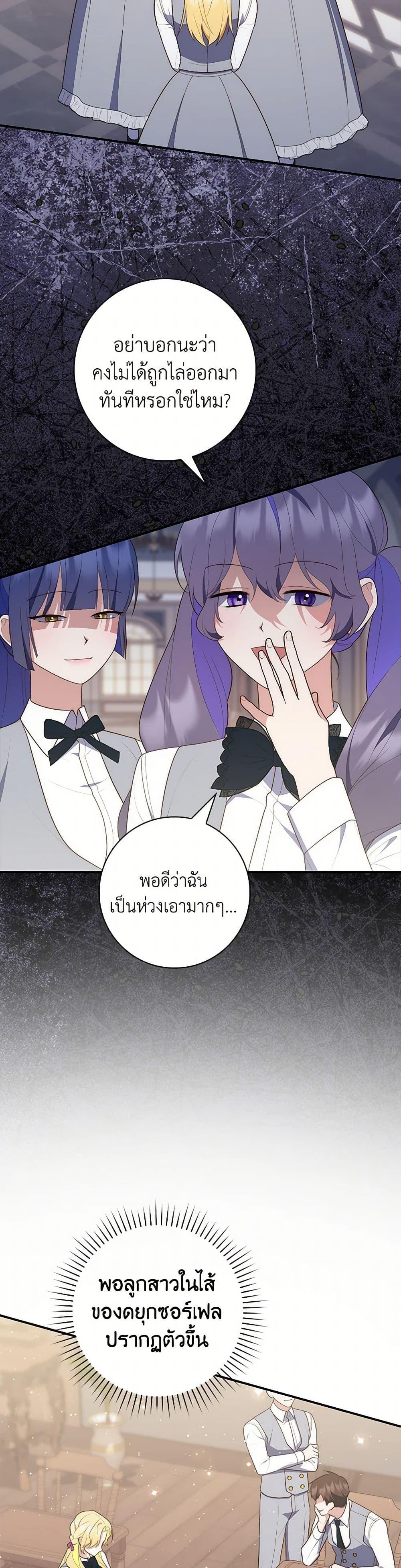 Fortune-Telling Lady ตอนที่ 69 49
