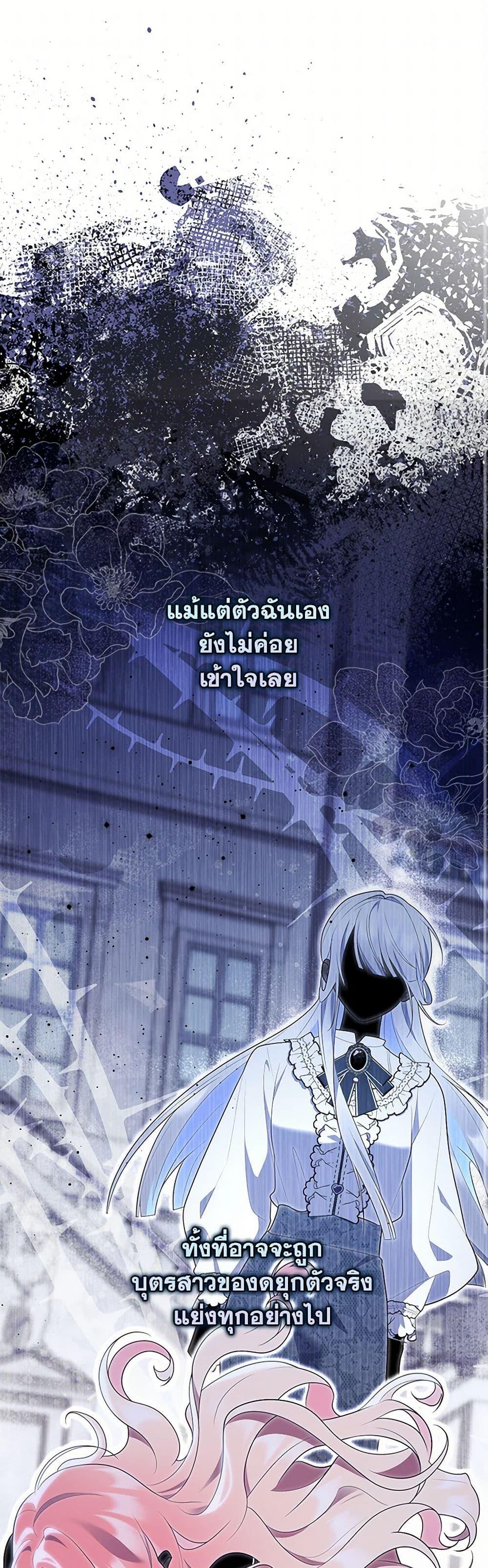 Fortune-Telling Lady ตอนที่ 70 2