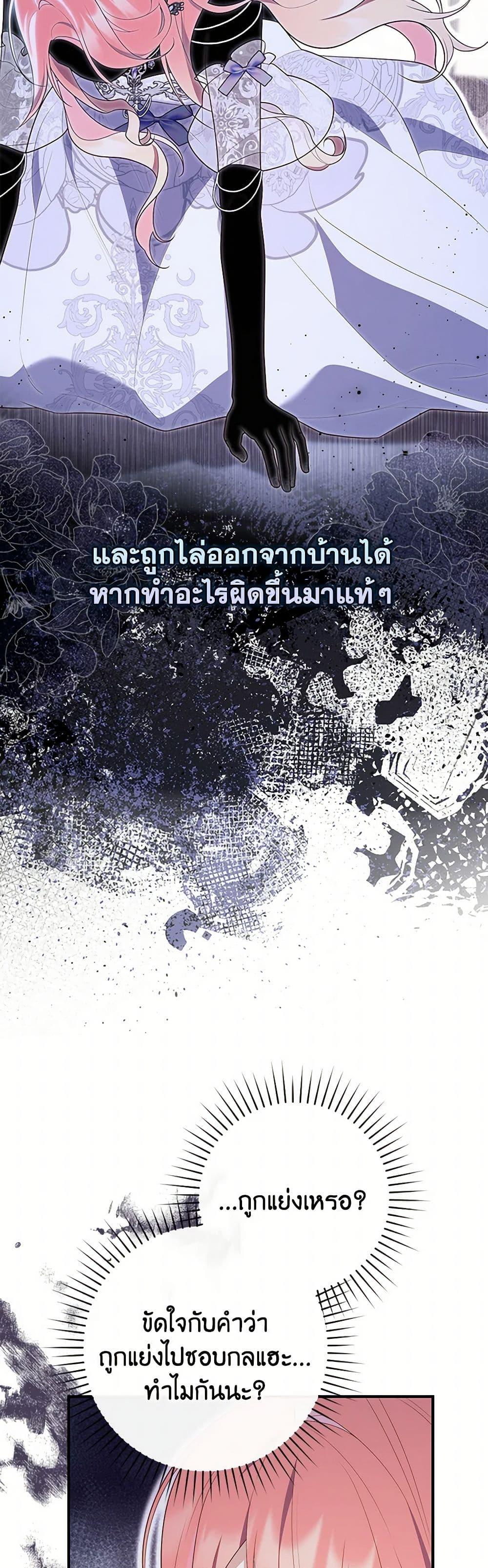 Fortune-Telling Lady ตอนที่ 70 3