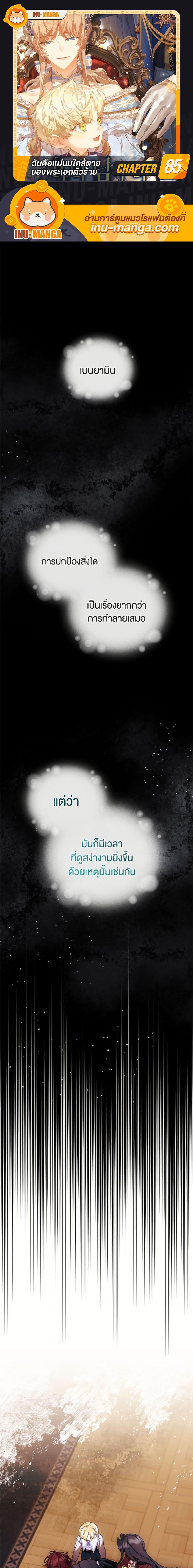 I’m the Villainous Male Lead’s Terminally-Ill Aunt ตอนที่ 85 1