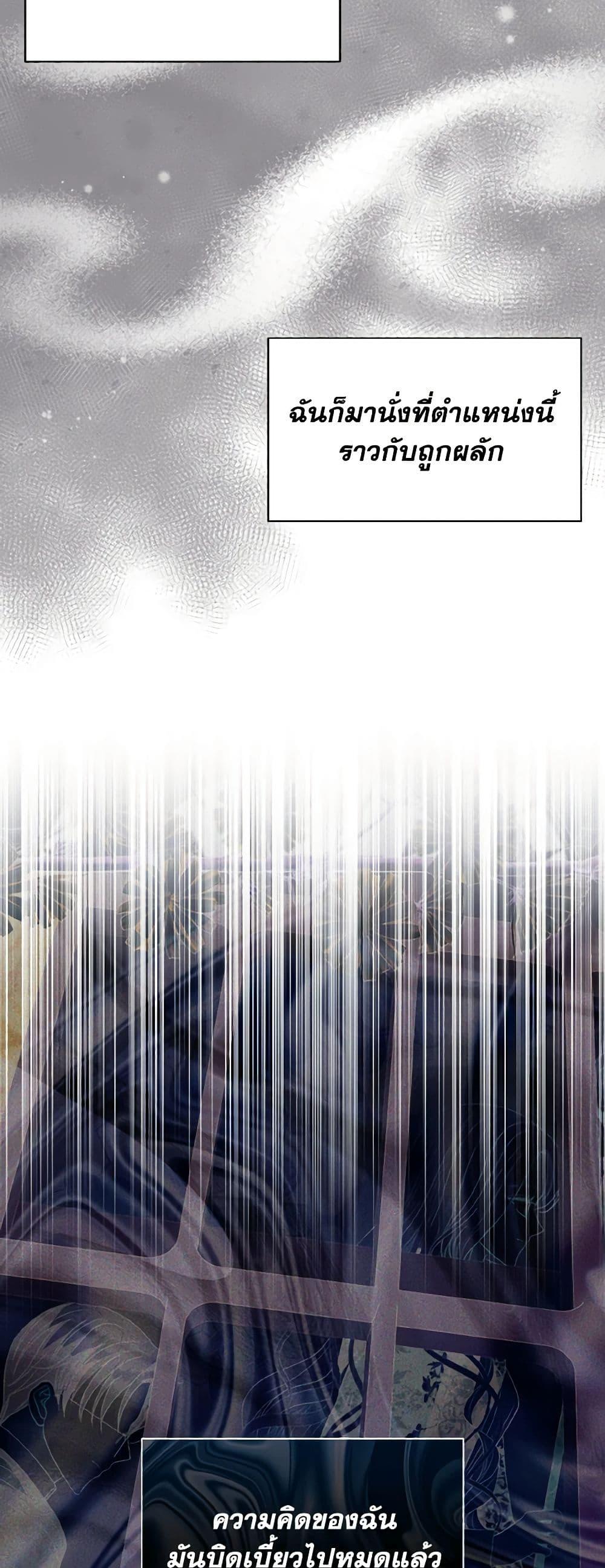 My Father, the Possessive Demi-God ตอนที่ 63 14