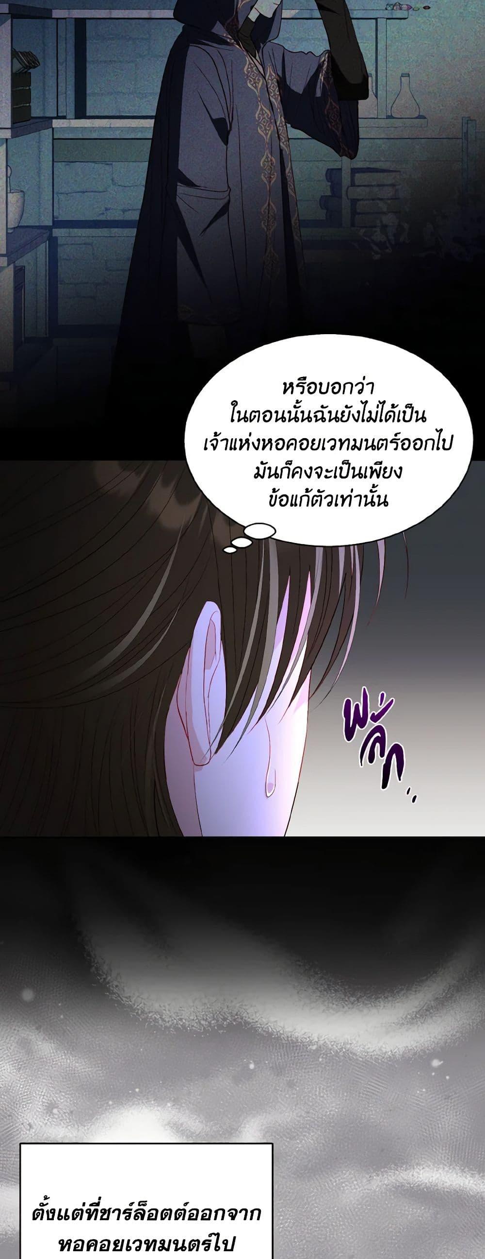 My Father, the Possessive Demi-God ตอนที่ 63 13
