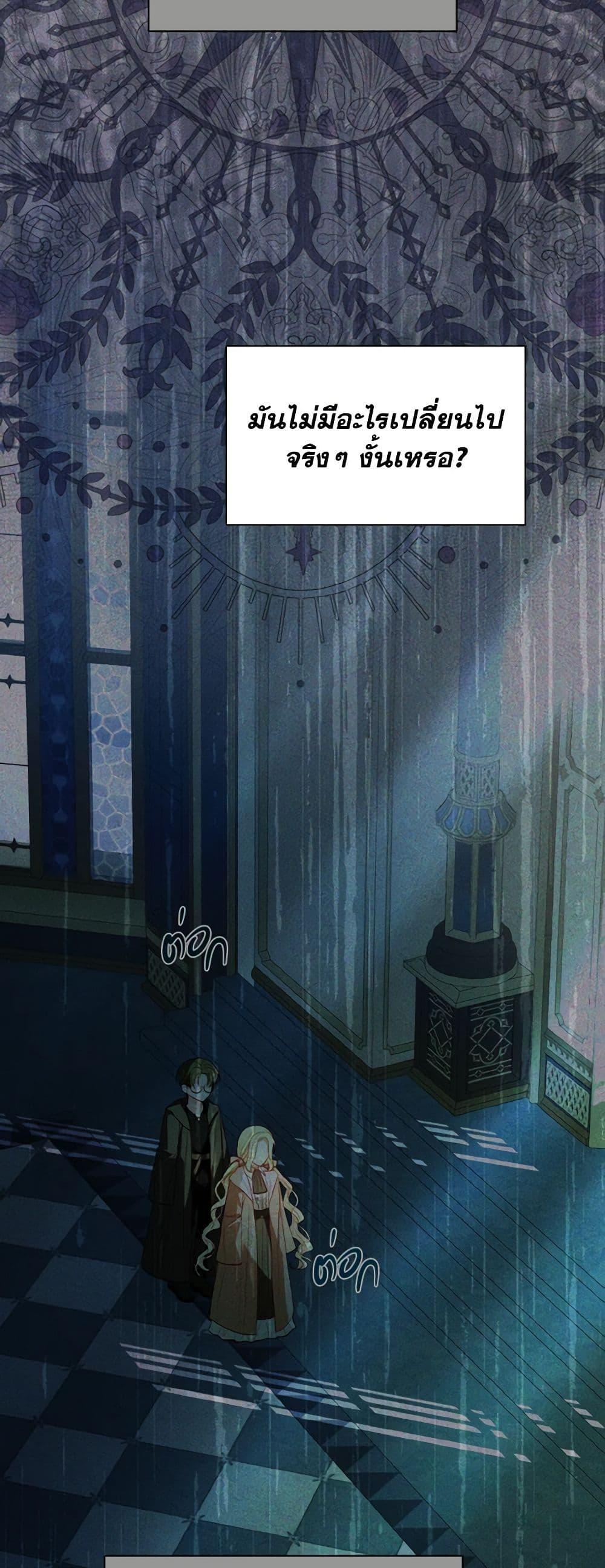 My Father, the Possessive Demi-God ตอนที่ 63 16