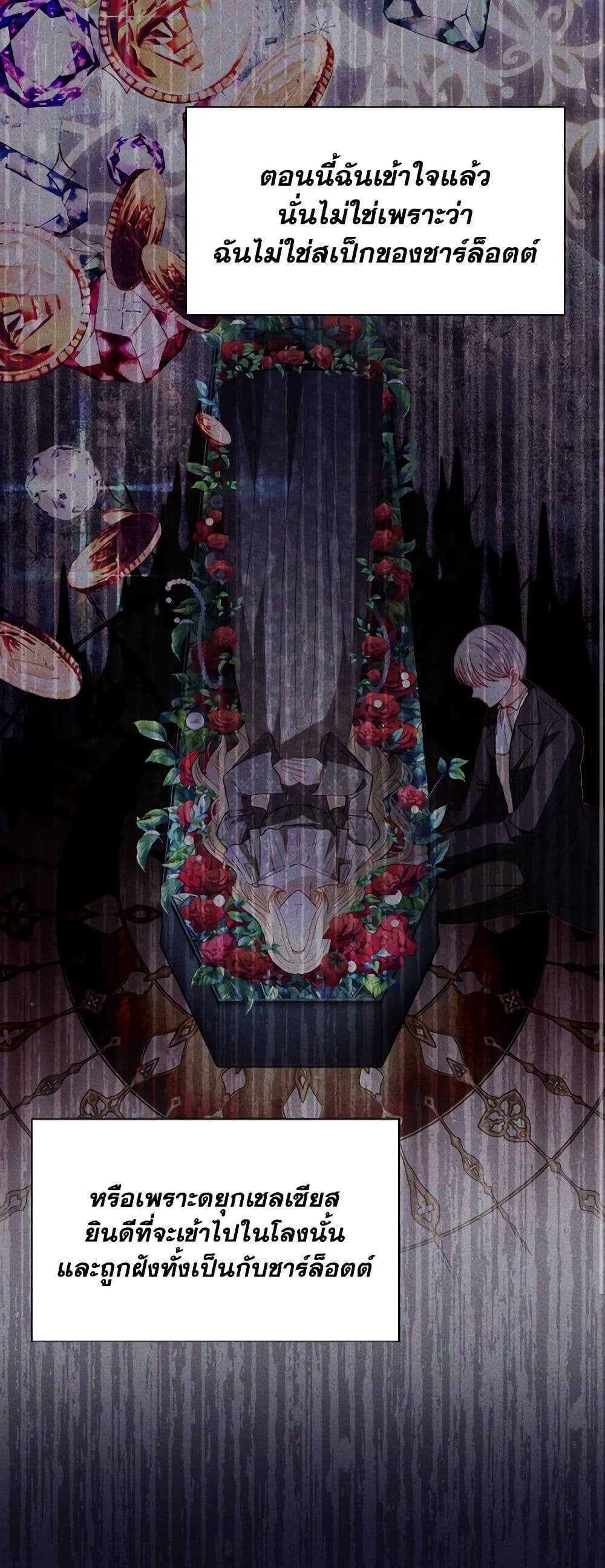 My Father, the Possessive Demi-God ตอนที่ 63 18