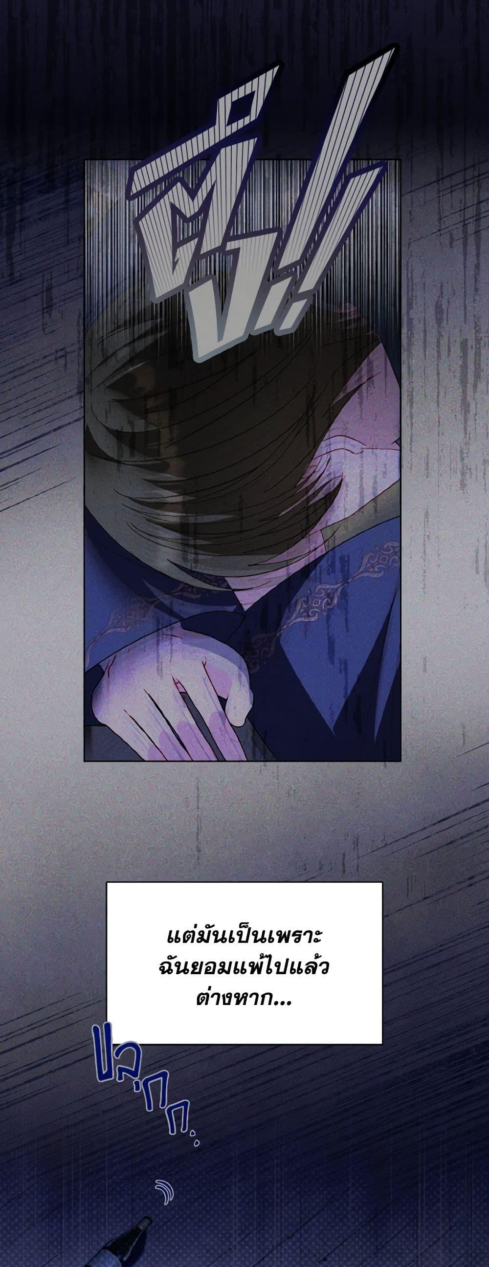 My Father, the Possessive Demi-God ตอนที่ 63 19