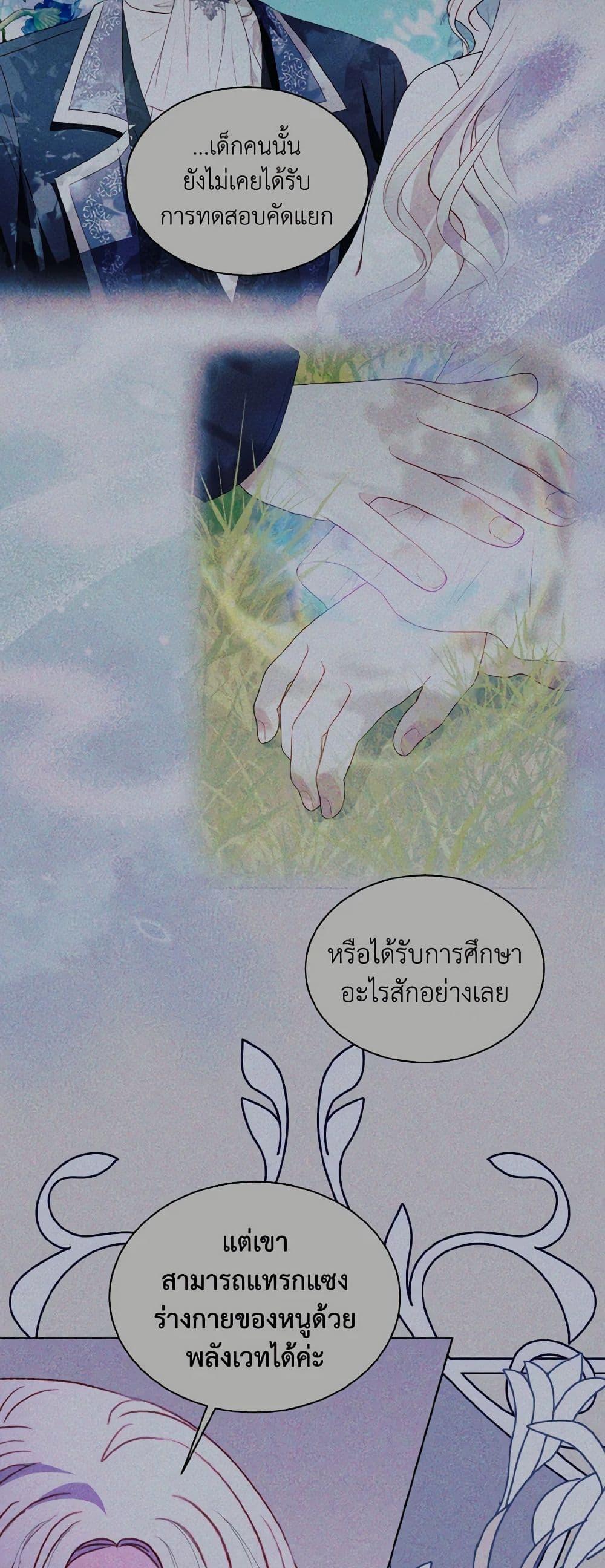 My Father, the Possessive Demi-God ตอนที่ 63 21