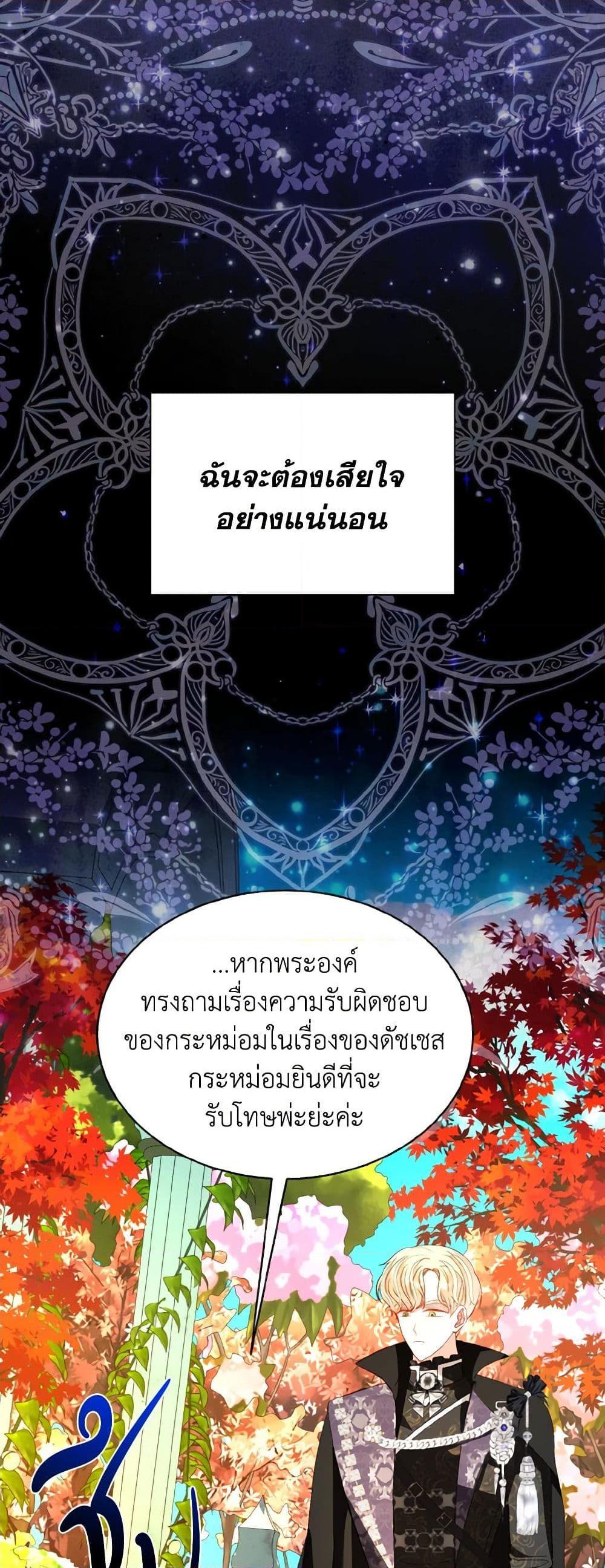 My Father, the Possessive Demi-God ตอนที่ 63 24