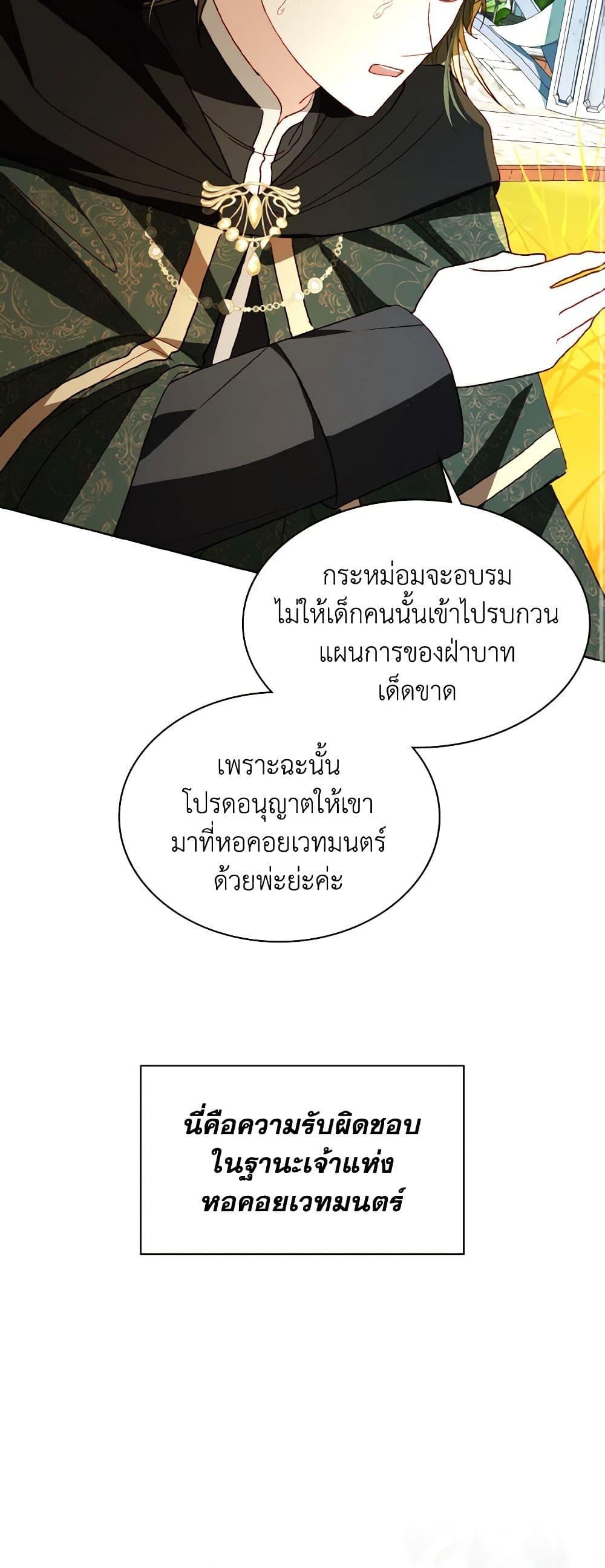 My Father, the Possessive Demi-God ตอนที่ 63 26