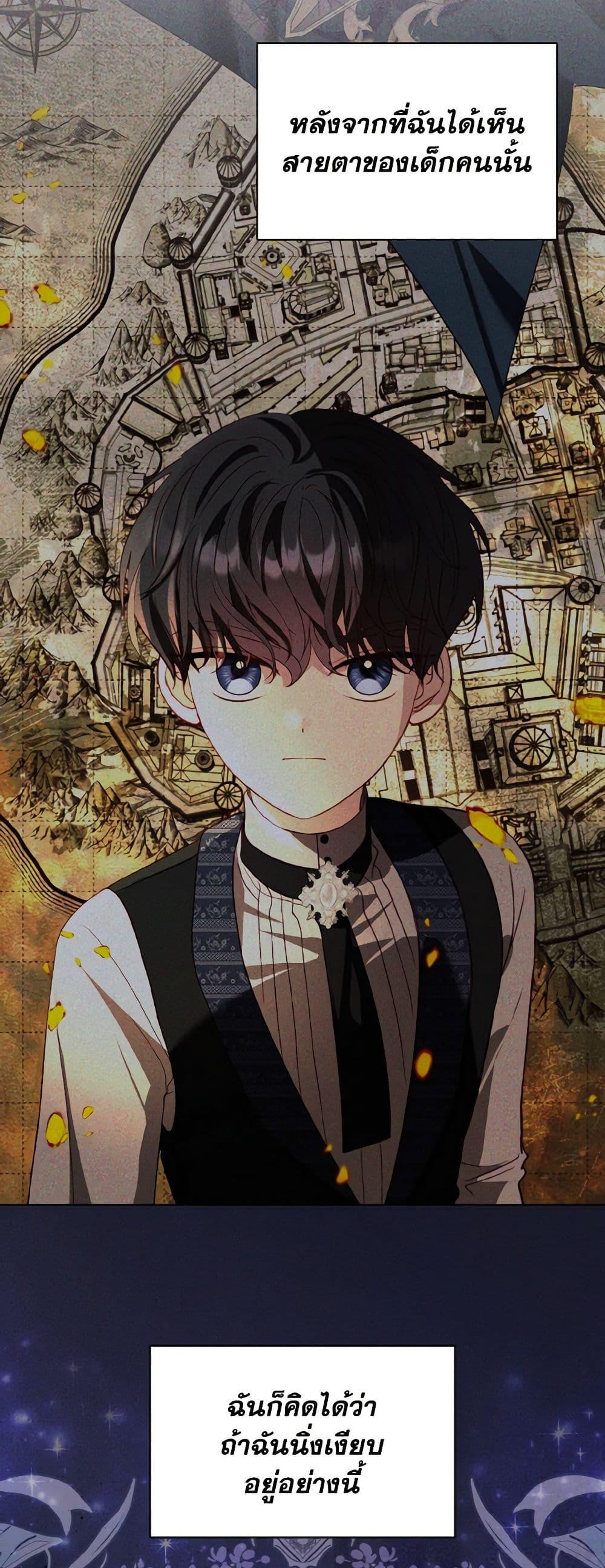 My Father, the Possessive Demi-God ตอนที่ 63 23