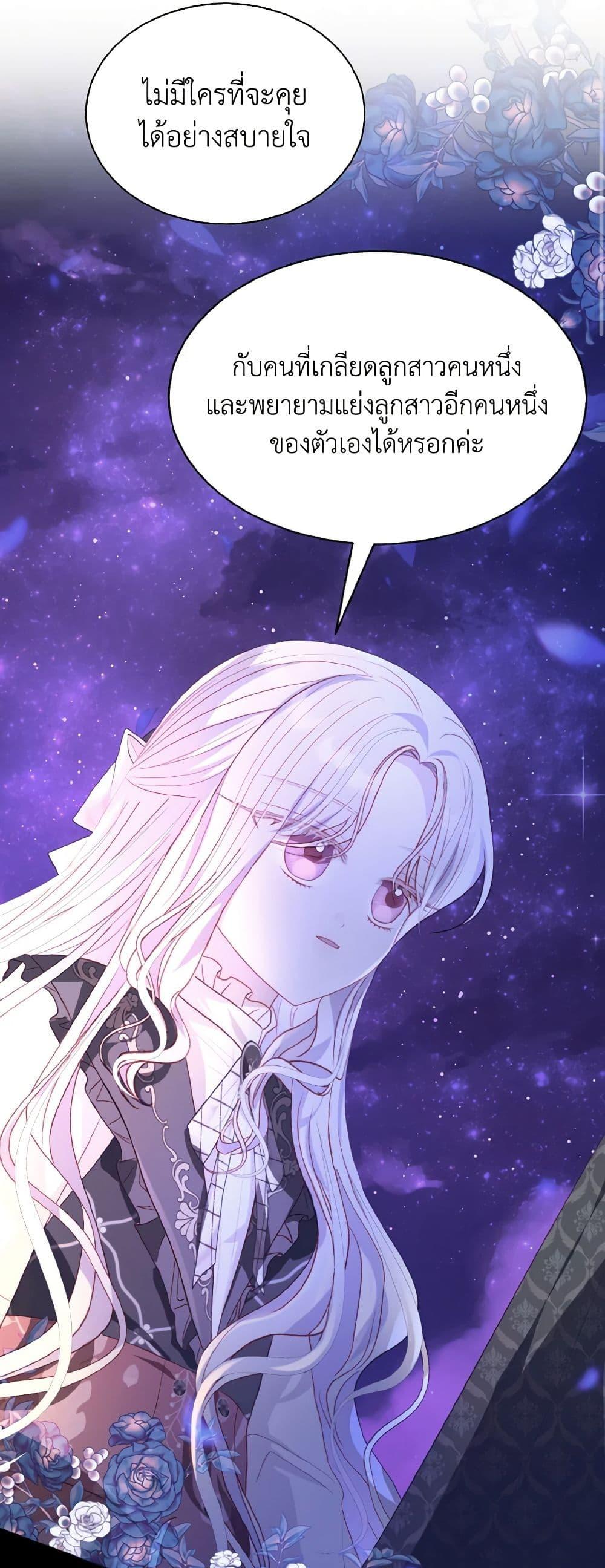 My Father, the Possessive Demi-God ตอนที่ 63 27