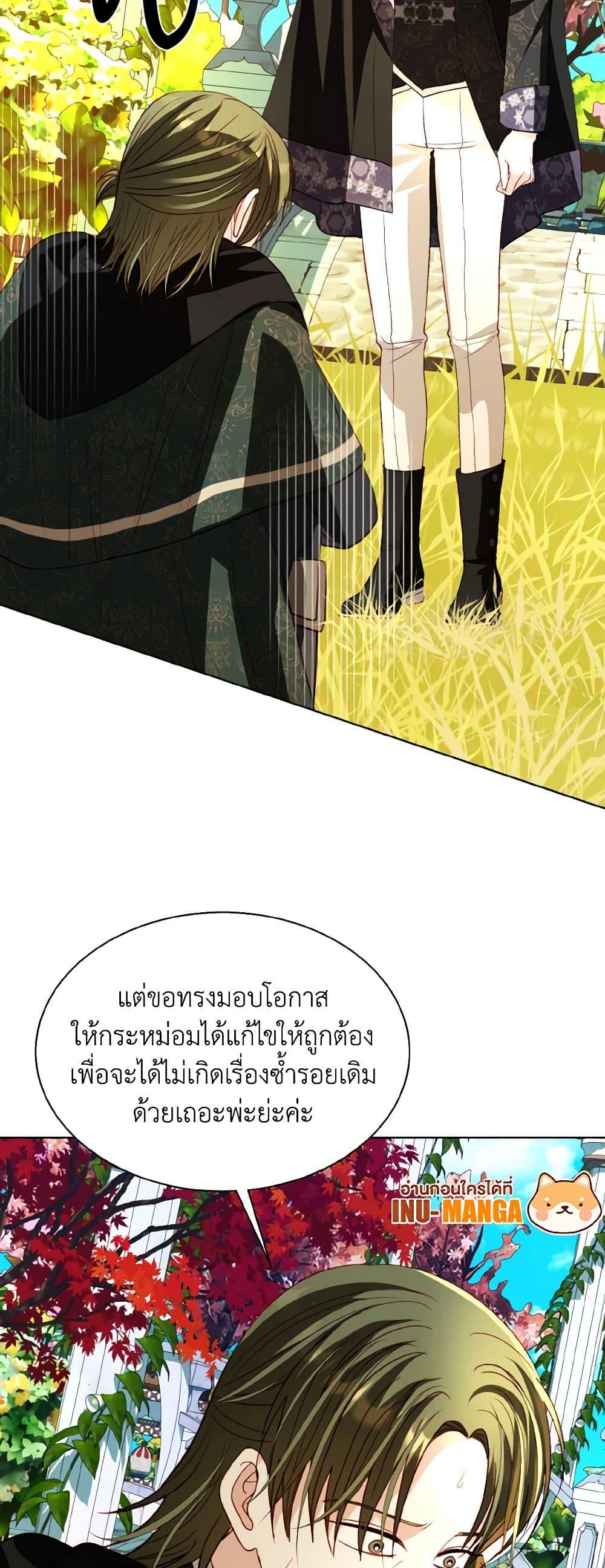 My Father, the Possessive Demi-God ตอนที่ 63 25