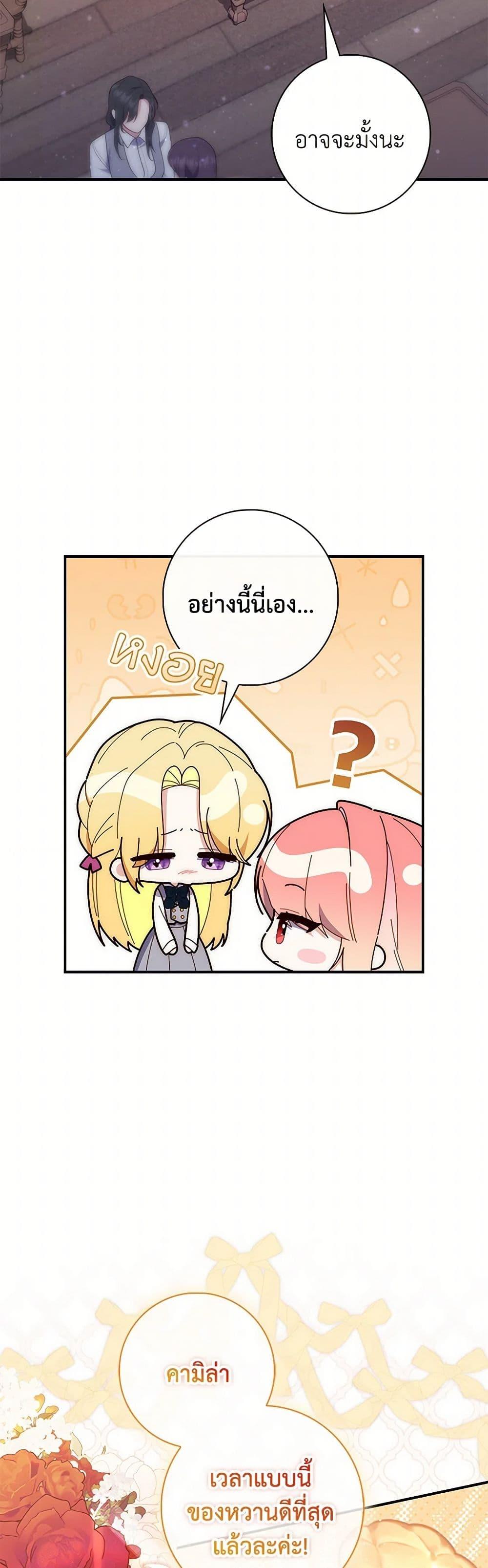 Fortune-Telling Lady ตอนที่ 70 5