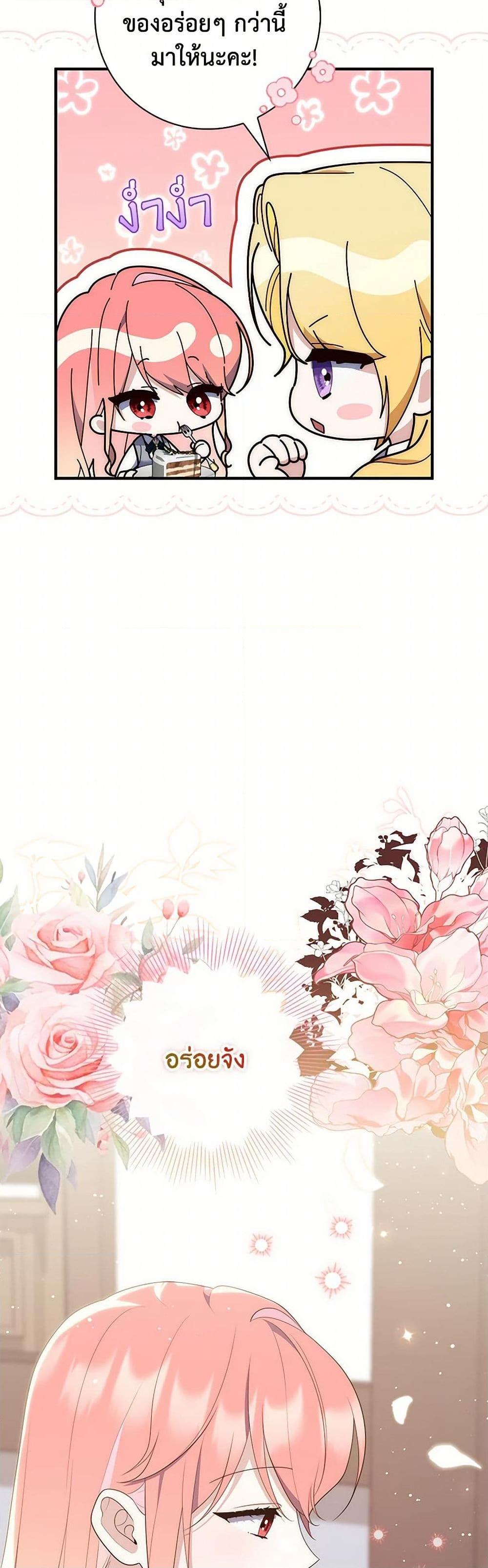 Fortune-Telling Lady ตอนที่ 70 9