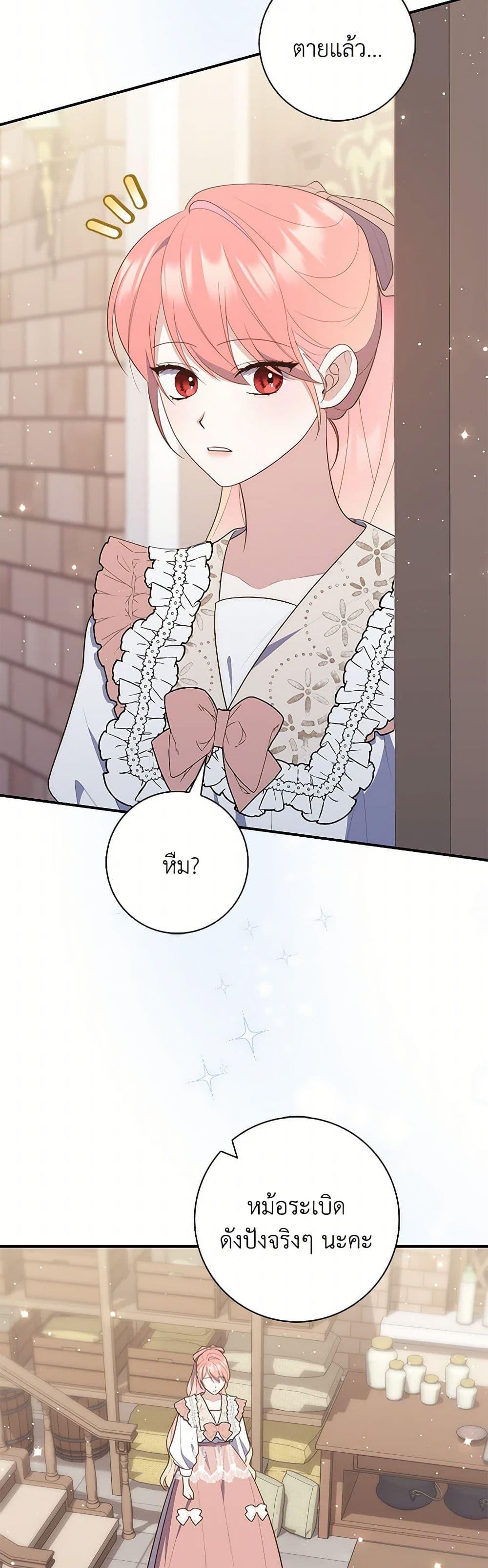 Fortune-Telling Lady ตอนที่ 70 12