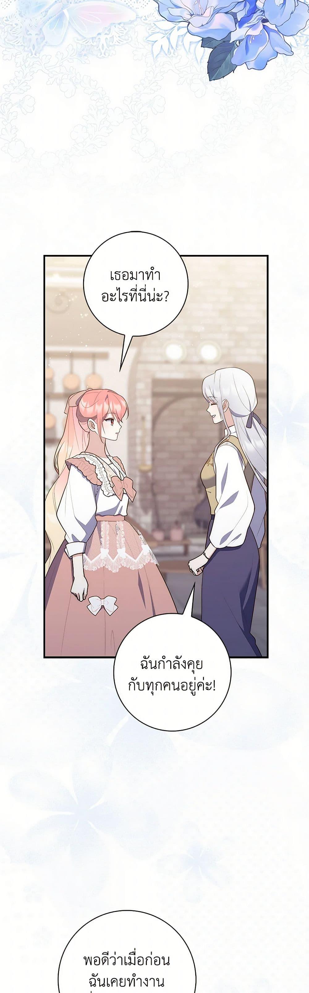 Fortune-Telling Lady ตอนที่ 70 14