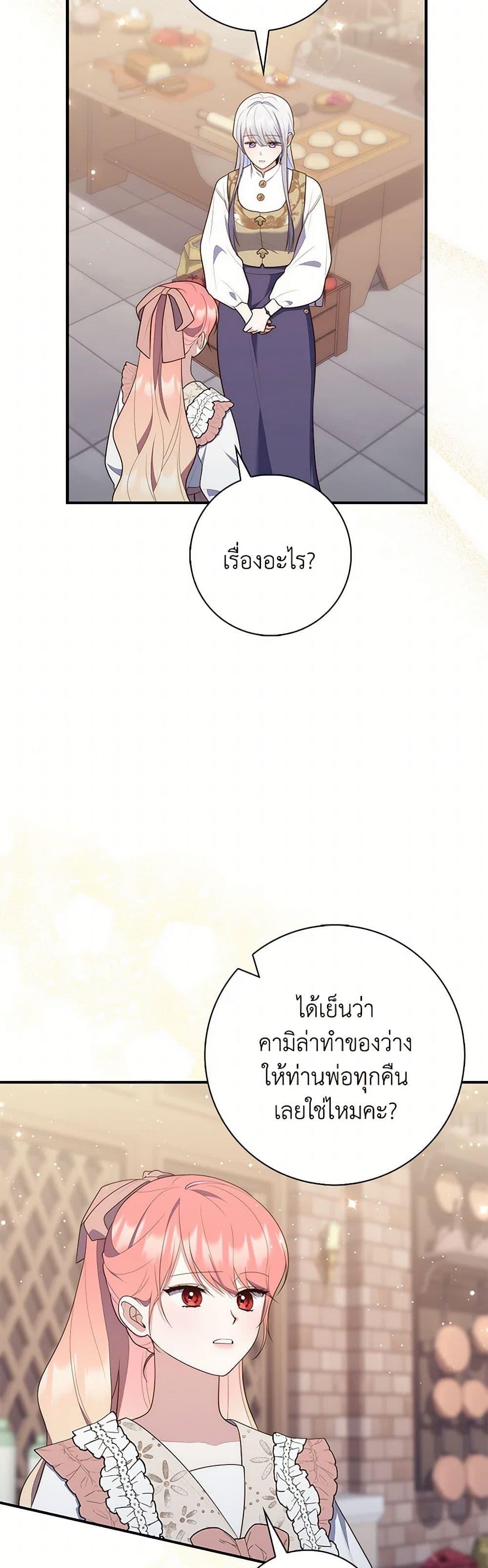 Fortune-Telling Lady ตอนที่ 70 17
