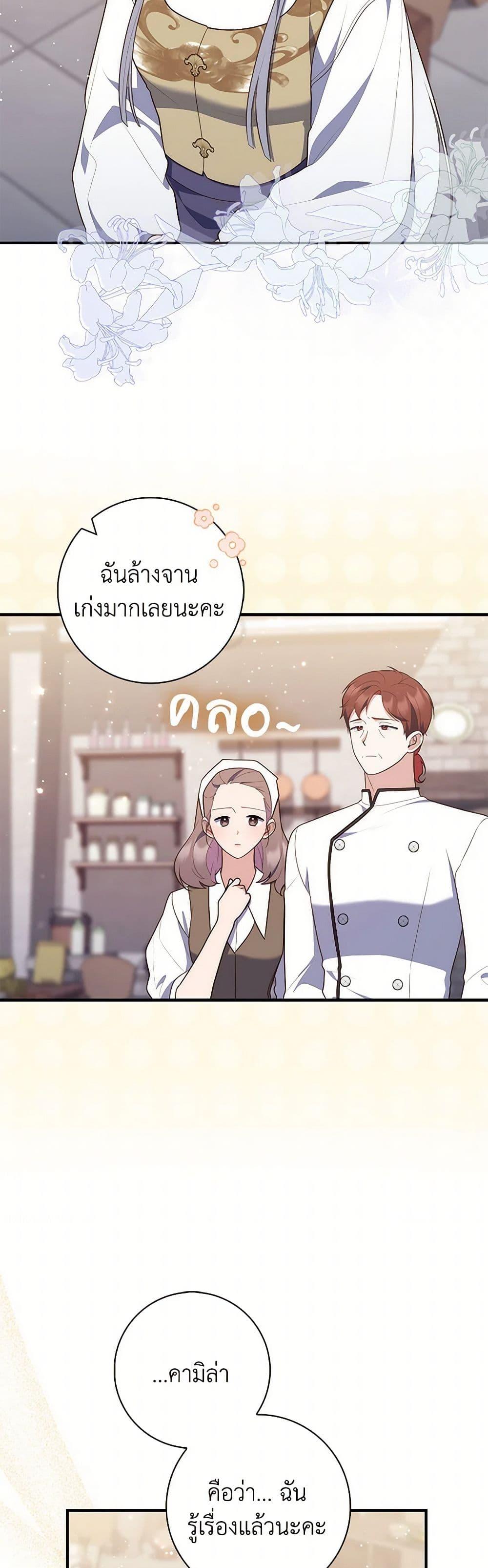 Fortune-Telling Lady ตอนที่ 70 16