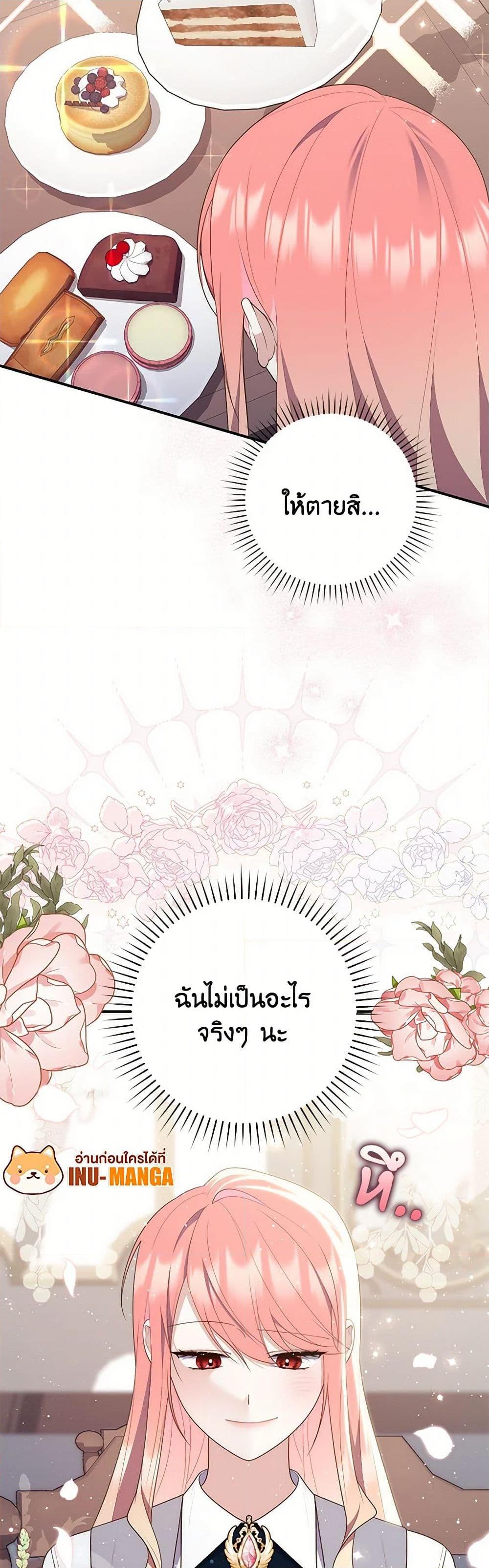 Fortune-Telling Lady ตอนที่ 70 7