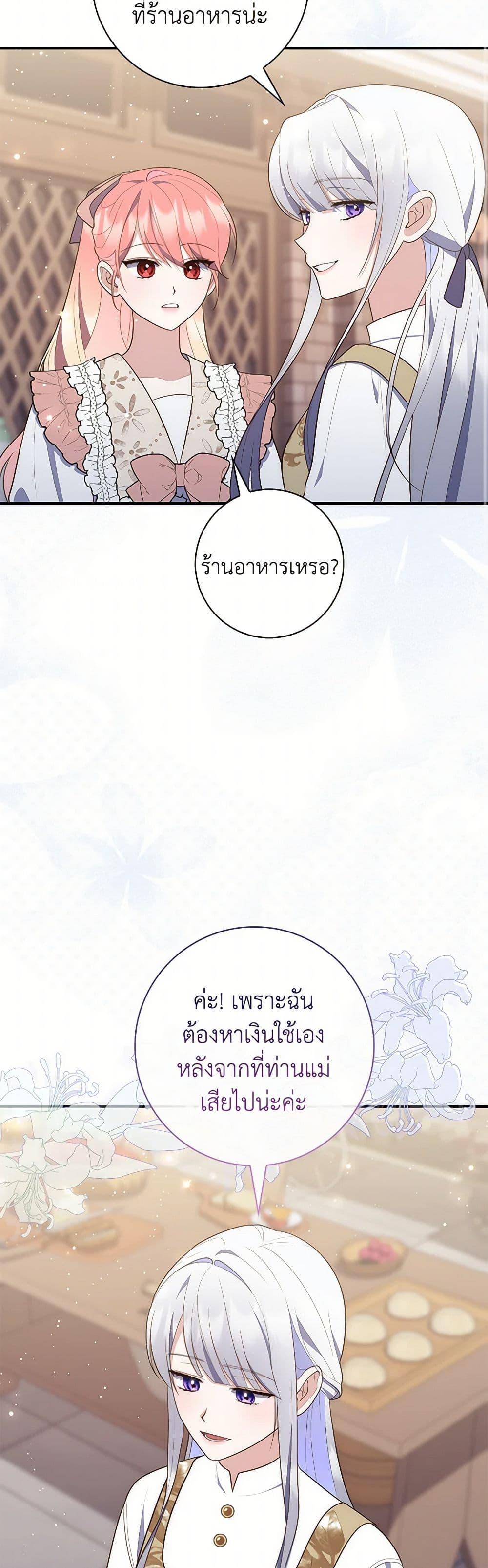 Fortune-Telling Lady ตอนที่ 70 15
