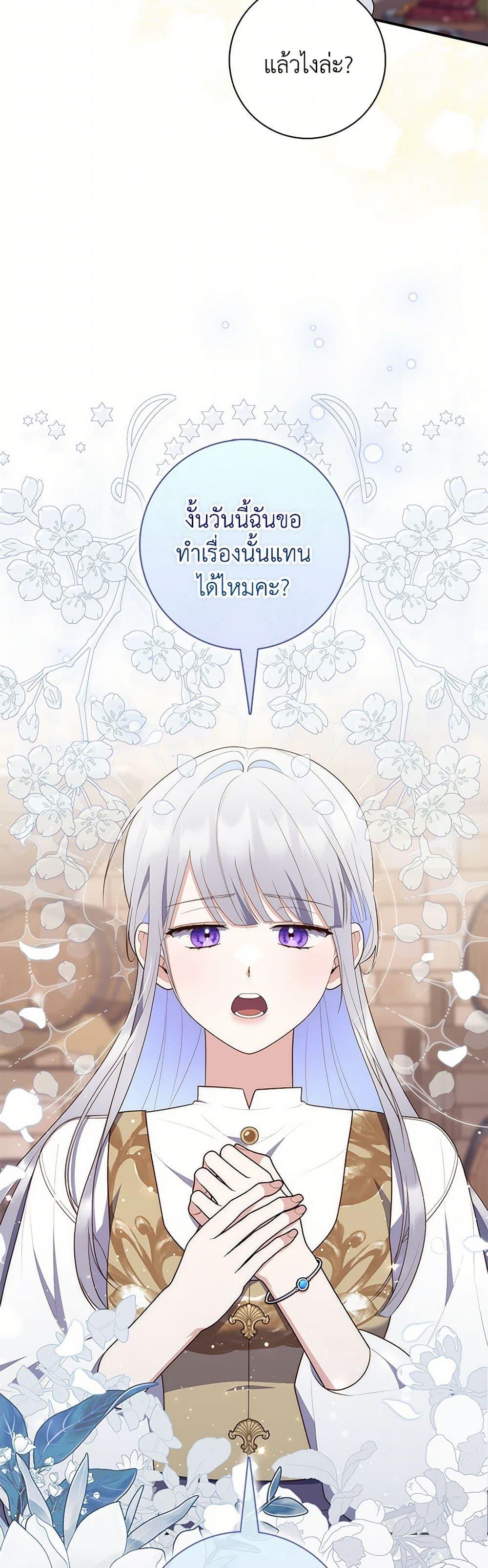 Fortune-Telling Lady ตอนที่ 70 18