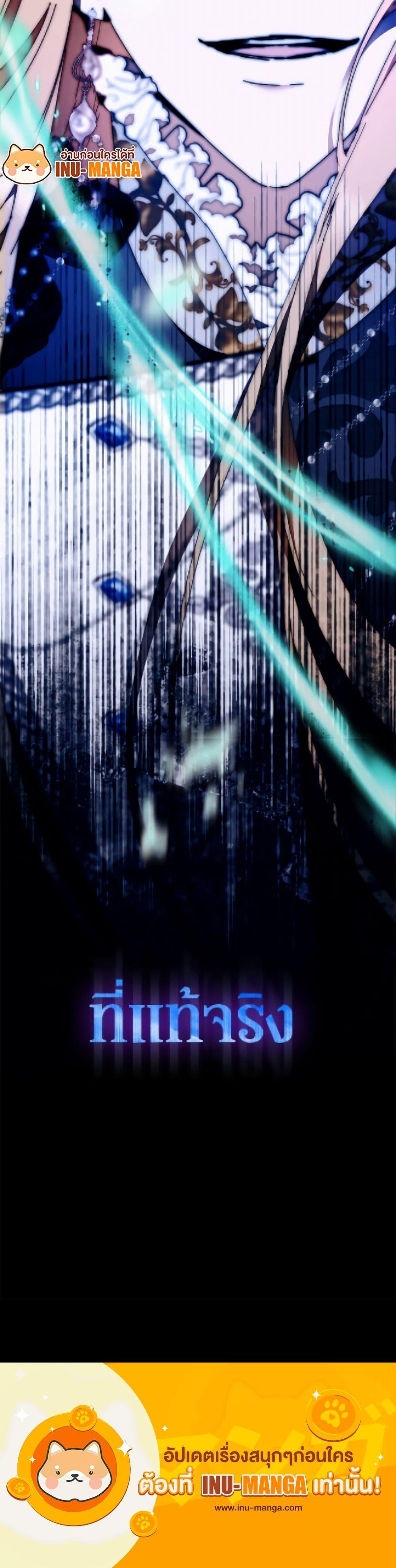 I’m the Villainous Male Lead’s Terminally-Ill Aunt ตอนที่ 85 21