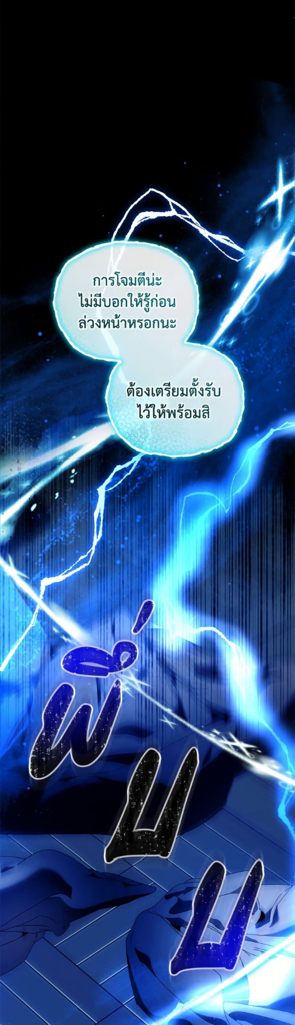 I’m the Villainous Male Lead’s Terminally-Ill Aunt ตอนที่ 86 2