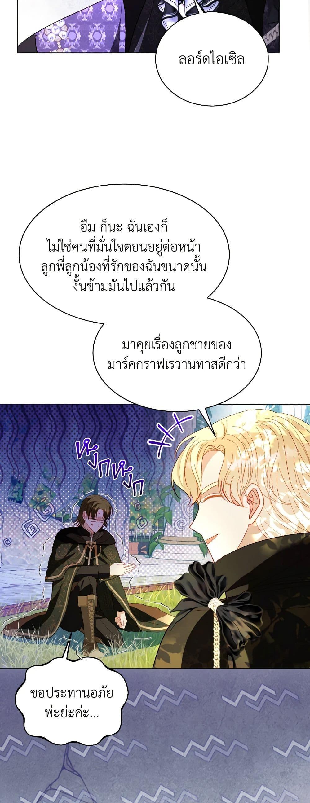 My Father, the Possessive Demi-God ตอนที่ 63 29