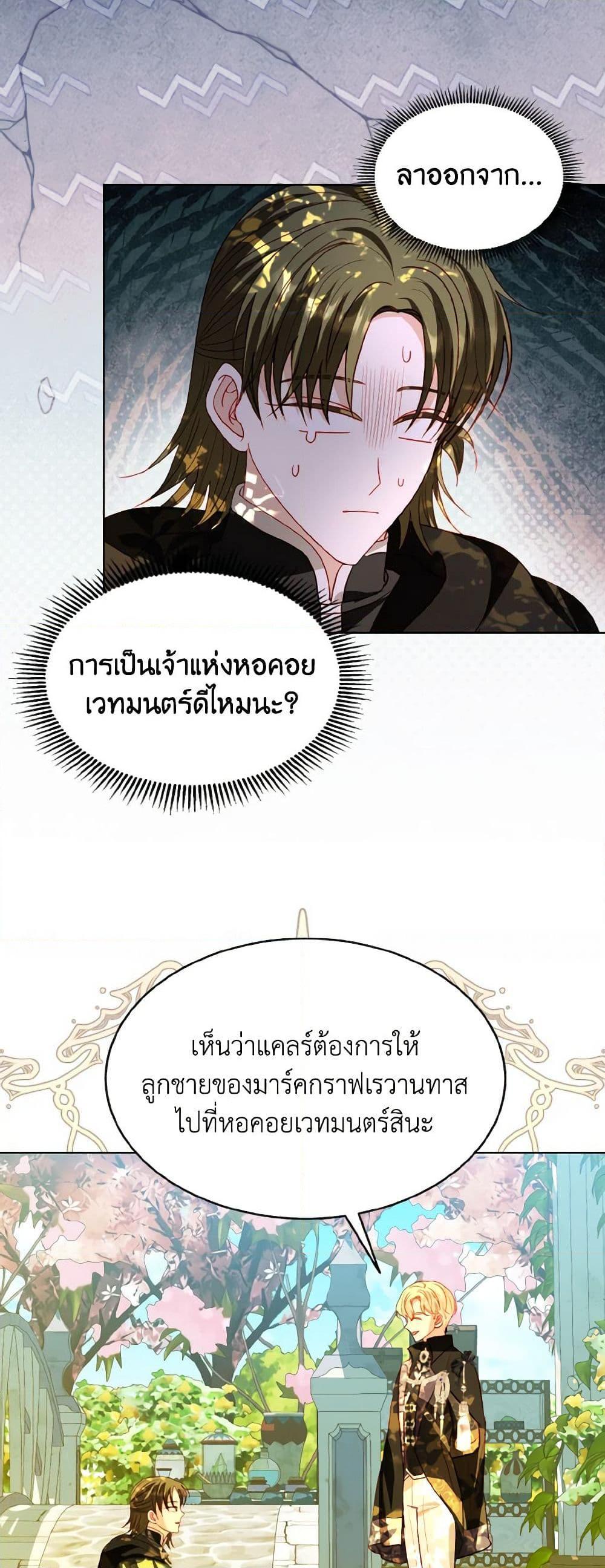 My Father, the Possessive Demi-God ตอนที่ 63 30