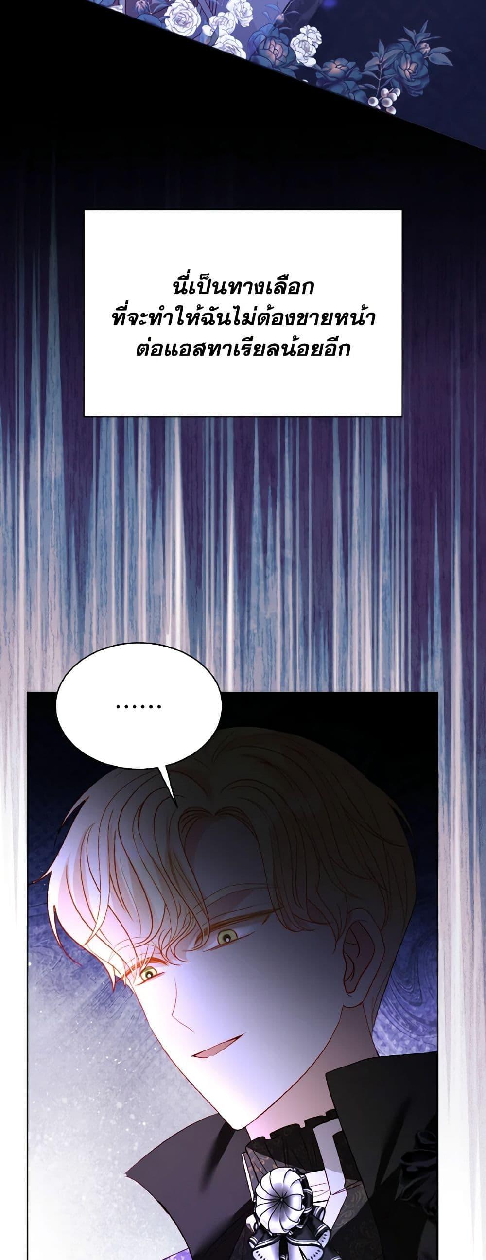 My Father, the Possessive Demi-God ตอนที่ 63 28