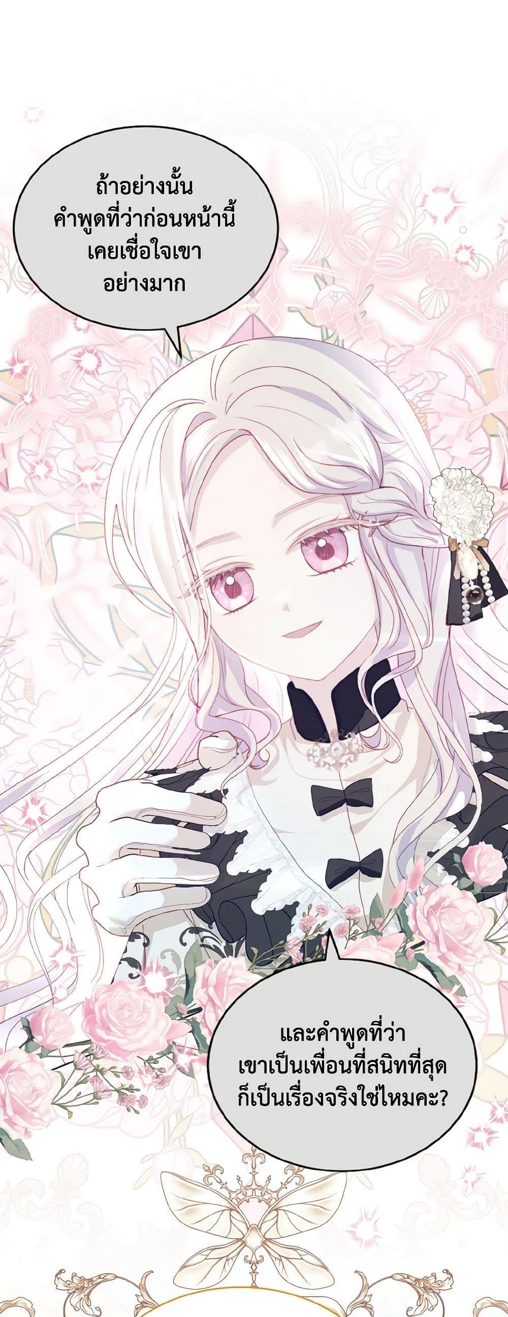 My Father, the Possessive Demi-God ตอนที่ 63 32