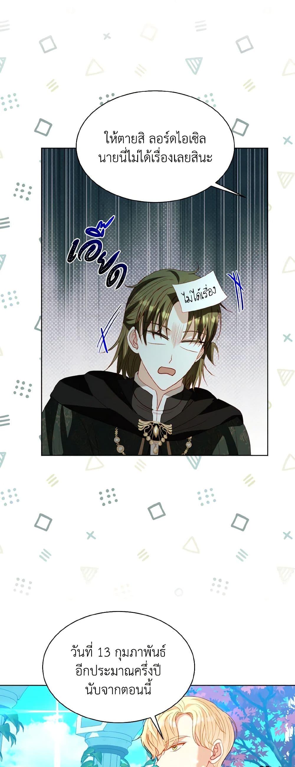 My Father, the Possessive Demi-God ตอนที่ 63 36