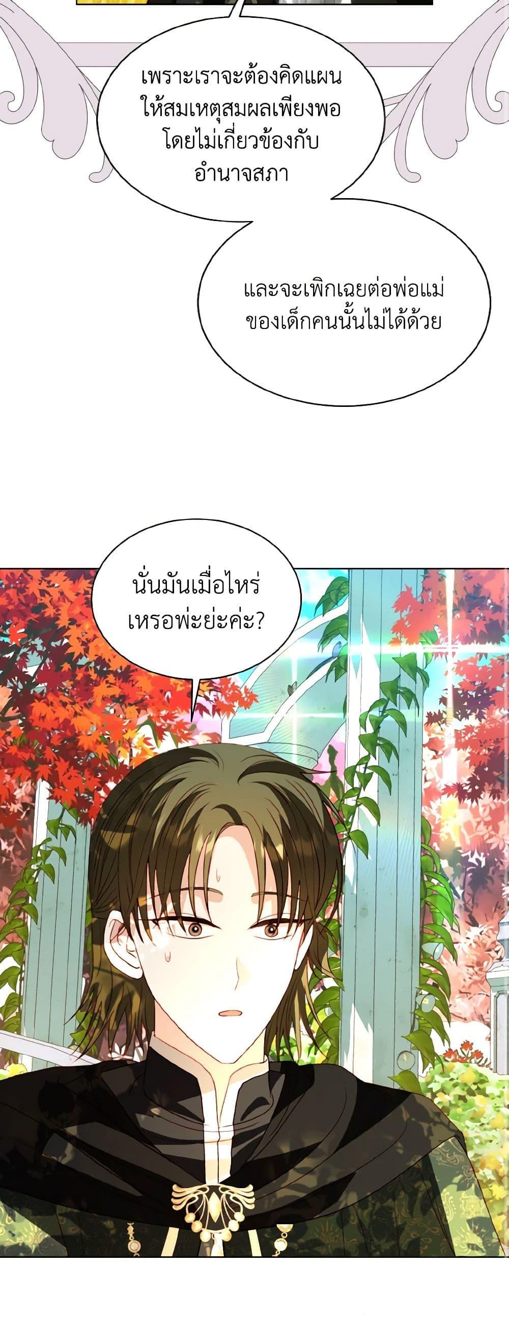 My Father, the Possessive Demi-God ตอนที่ 63 35