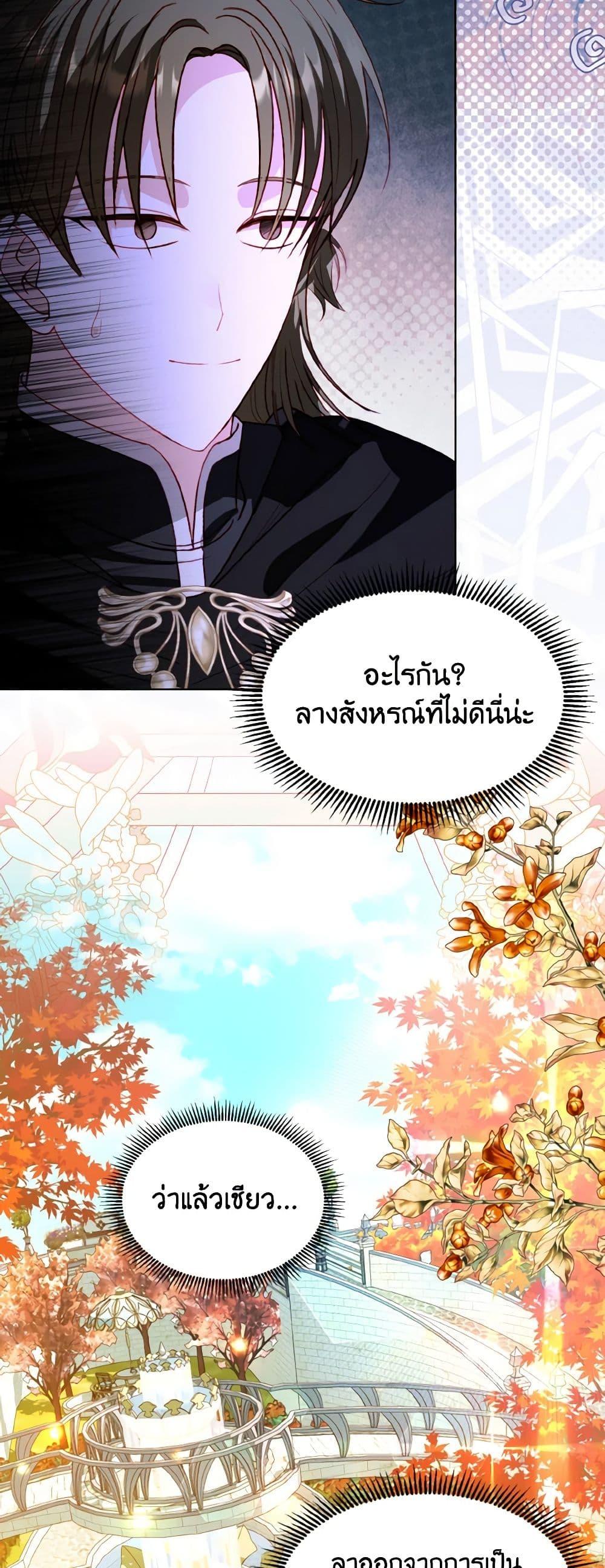 My Father, the Possessive Demi-God ตอนที่ 63 39