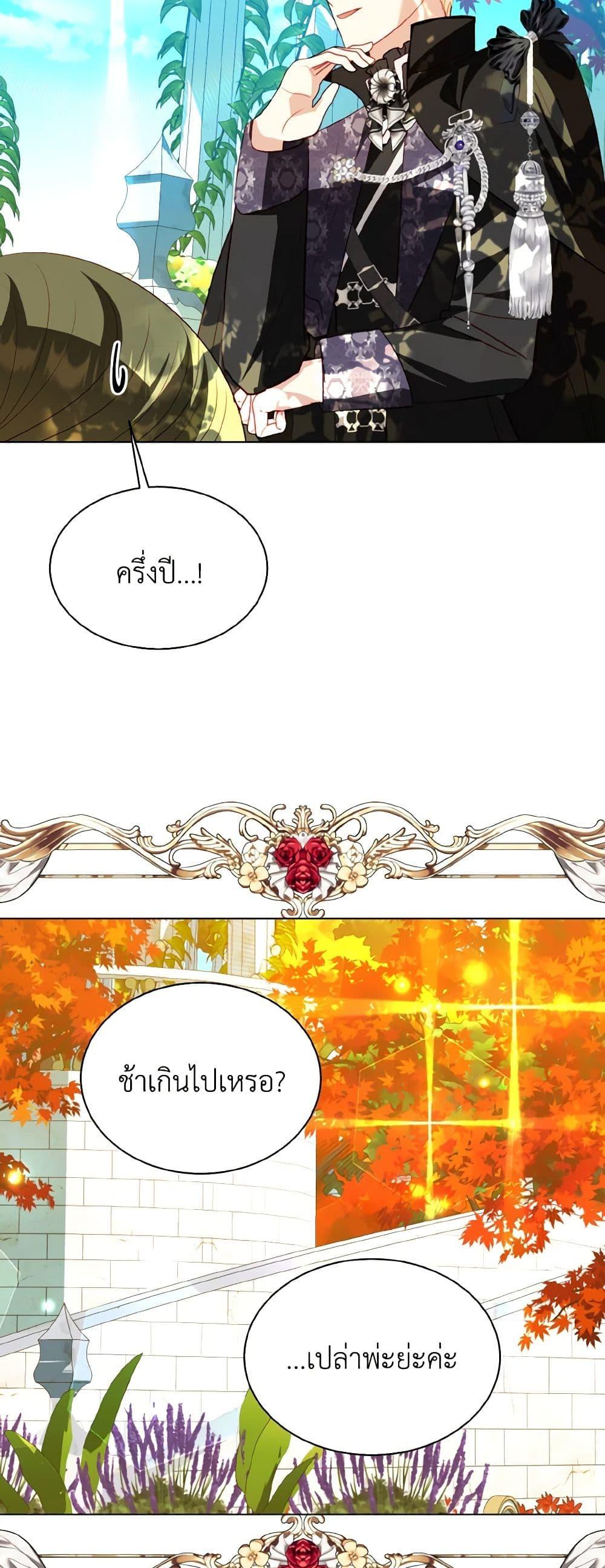 My Father, the Possessive Demi-God ตอนที่ 63 37