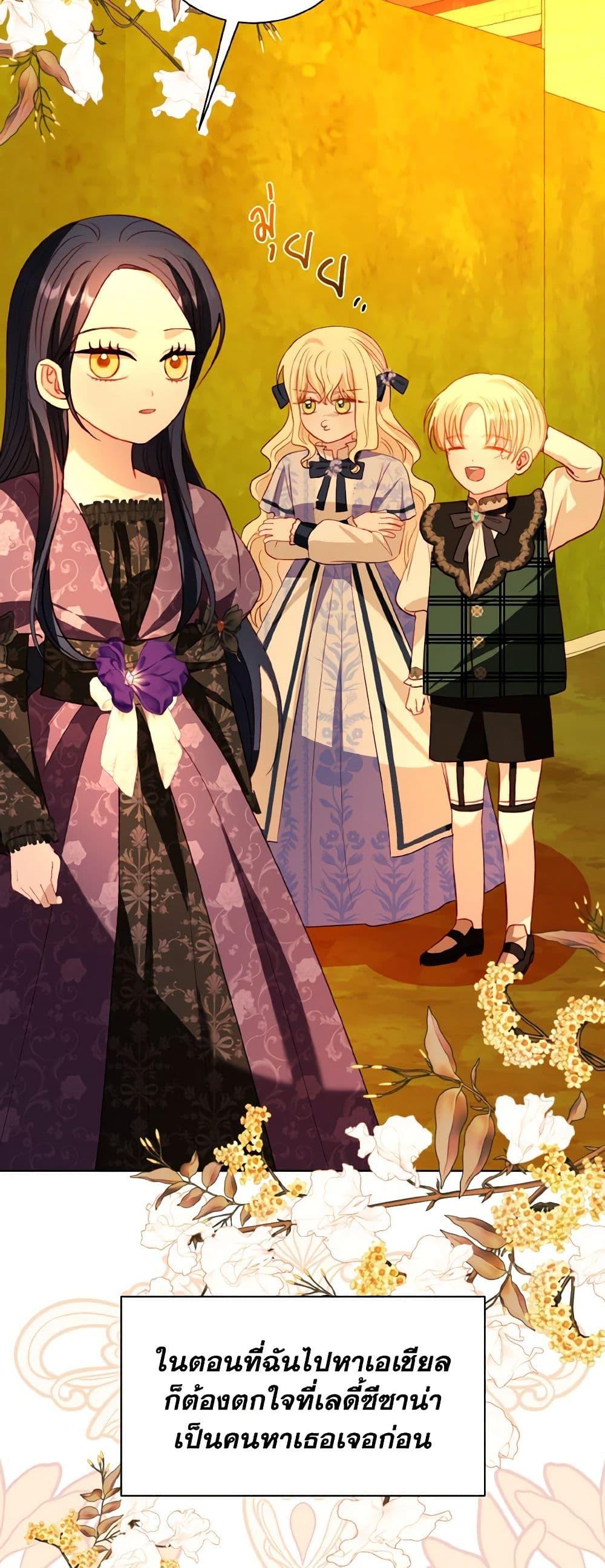 My Father, the Possessive Demi-God ตอนที่ 63 42