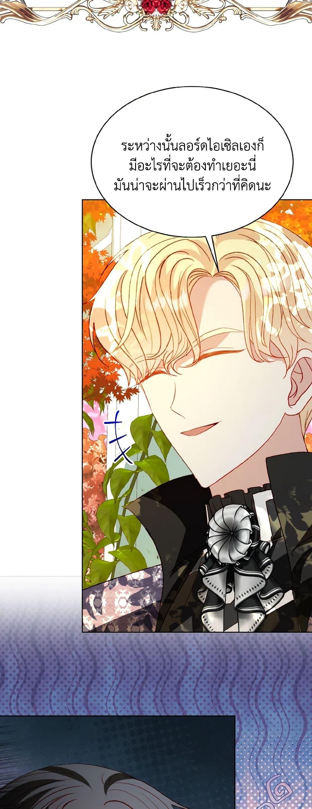 My Father, the Possessive Demi-God ตอนที่ 63 38