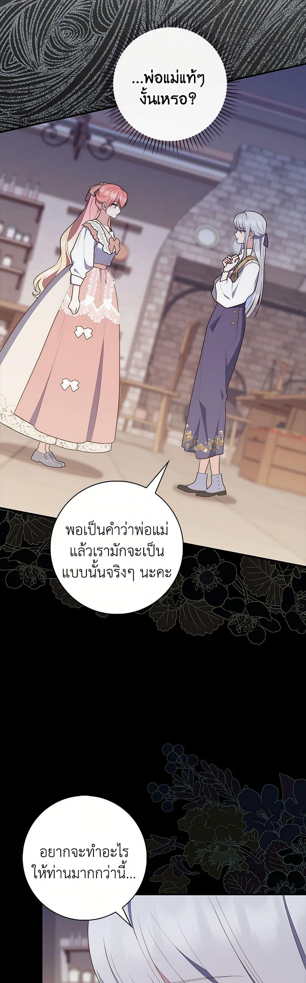 Fortune-Telling Lady ตอนที่ 70 20
