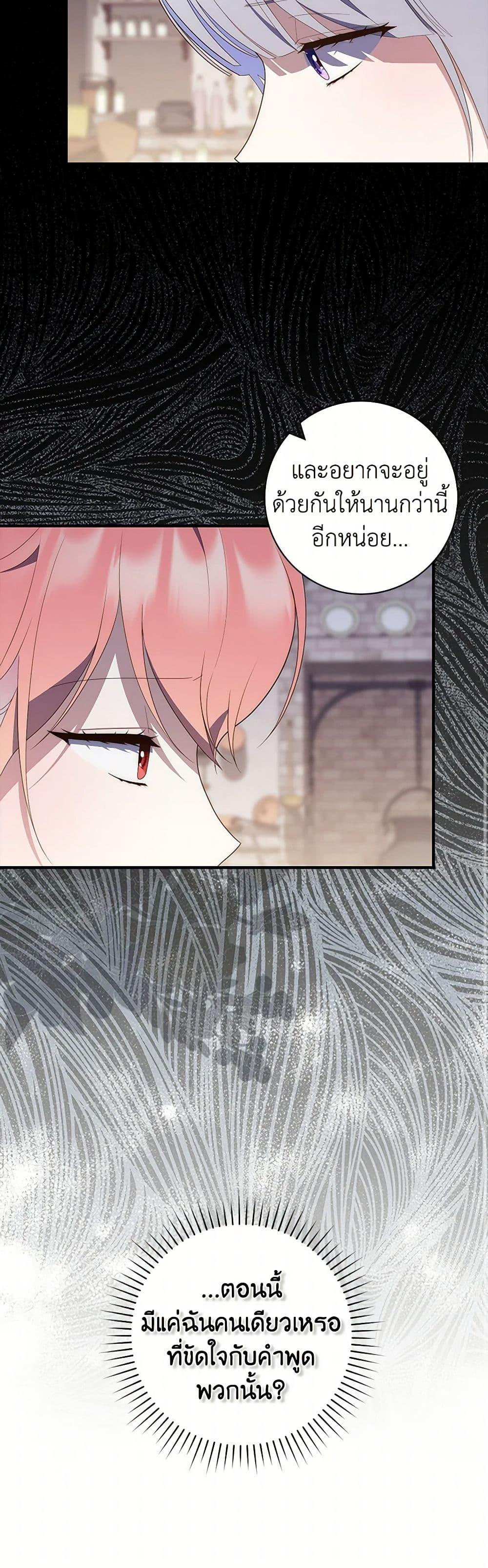 Fortune-Telling Lady ตอนที่ 70 21