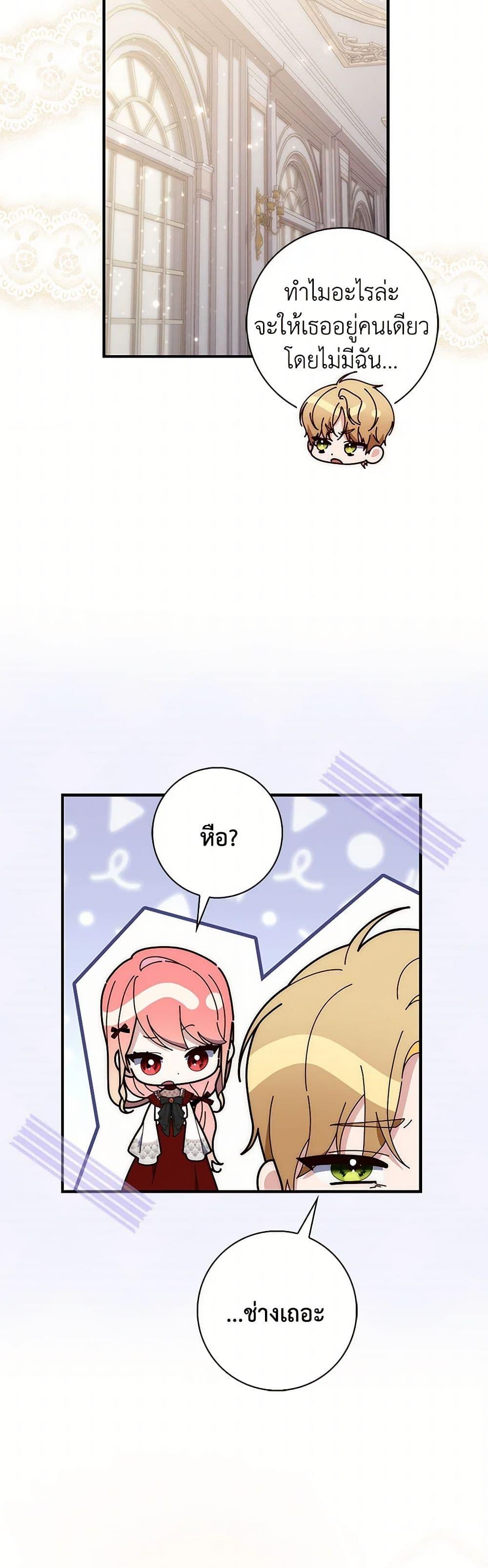 Fortune-Telling Lady ตอนที่ 70 32