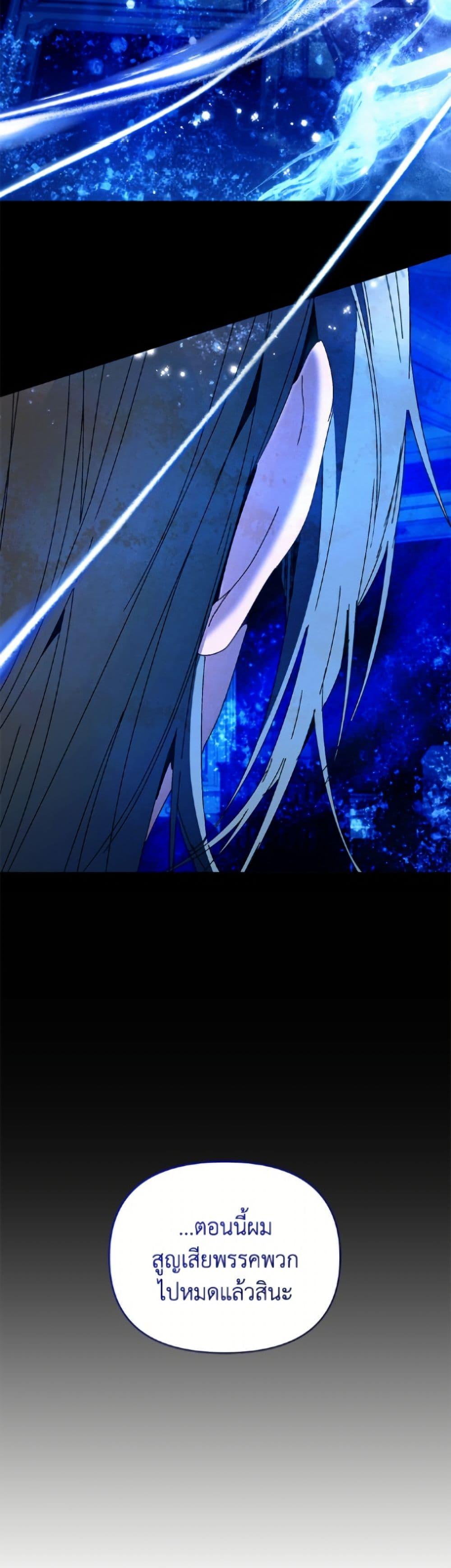 I’m the Villainous Male Lead’s Terminally-Ill Aunt ตอนที่ 86 5