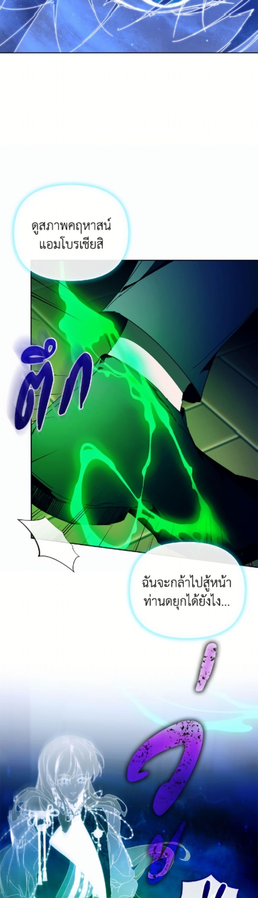 I’m the Villainous Male Lead’s Terminally-Ill Aunt ตอนที่ 86 7