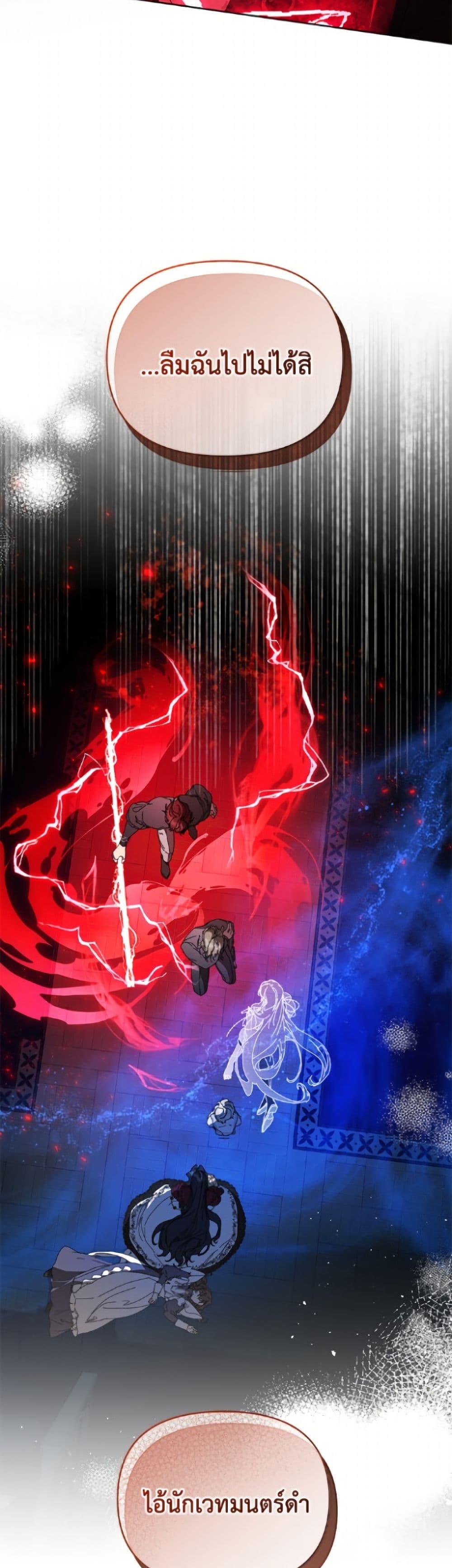 I’m the Villainous Male Lead’s Terminally-Ill Aunt ตอนที่ 86 12