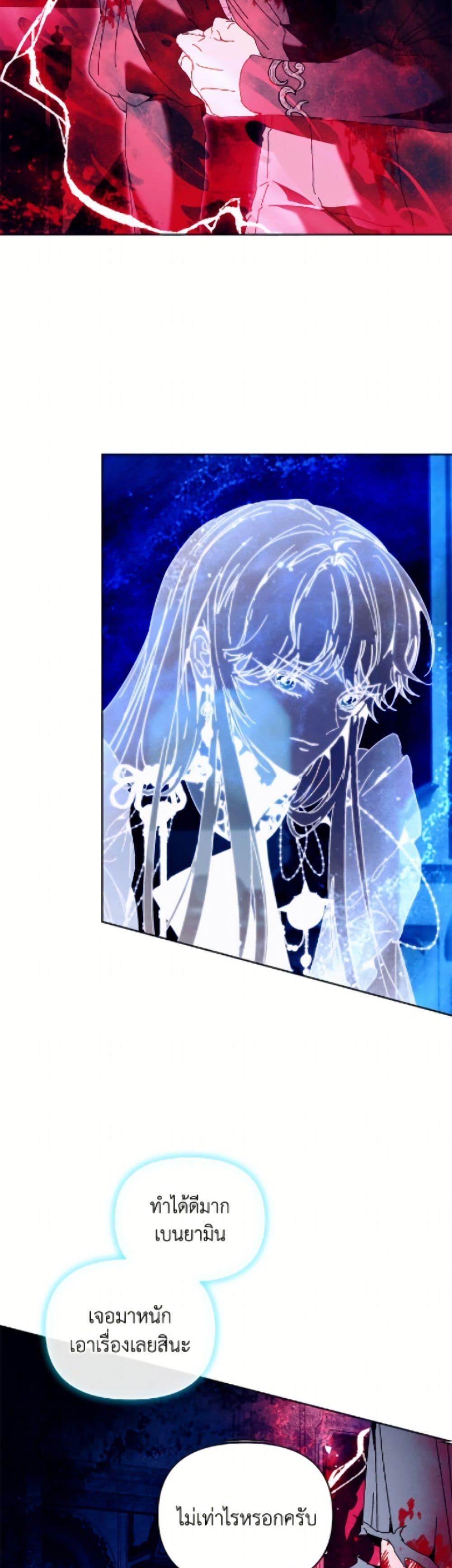 I’m the Villainous Male Lead’s Terminally-Ill Aunt ตอนที่ 86 15